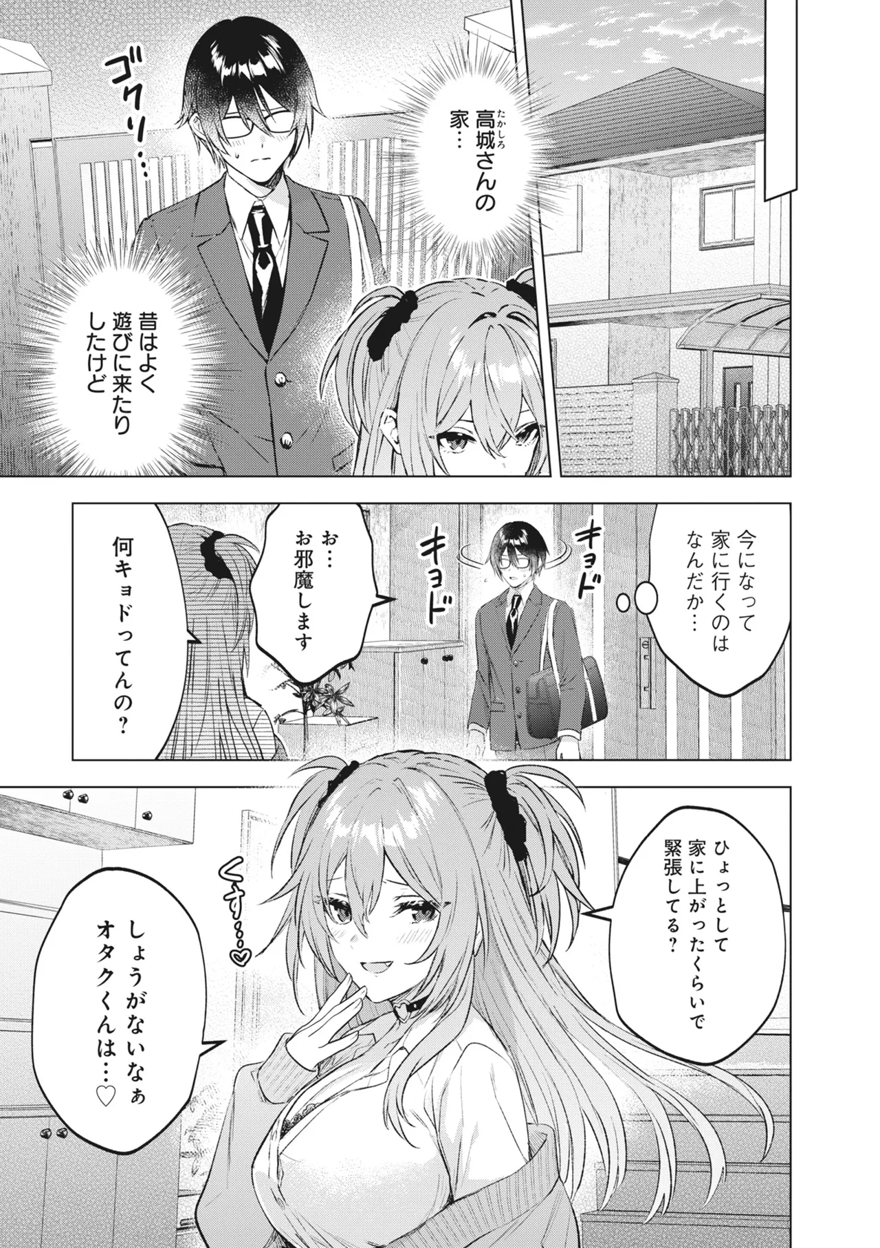 どんなおっぱいがお好きですか? キミの好きなおっぱいがきっと見つかるアンソロジー Page.33