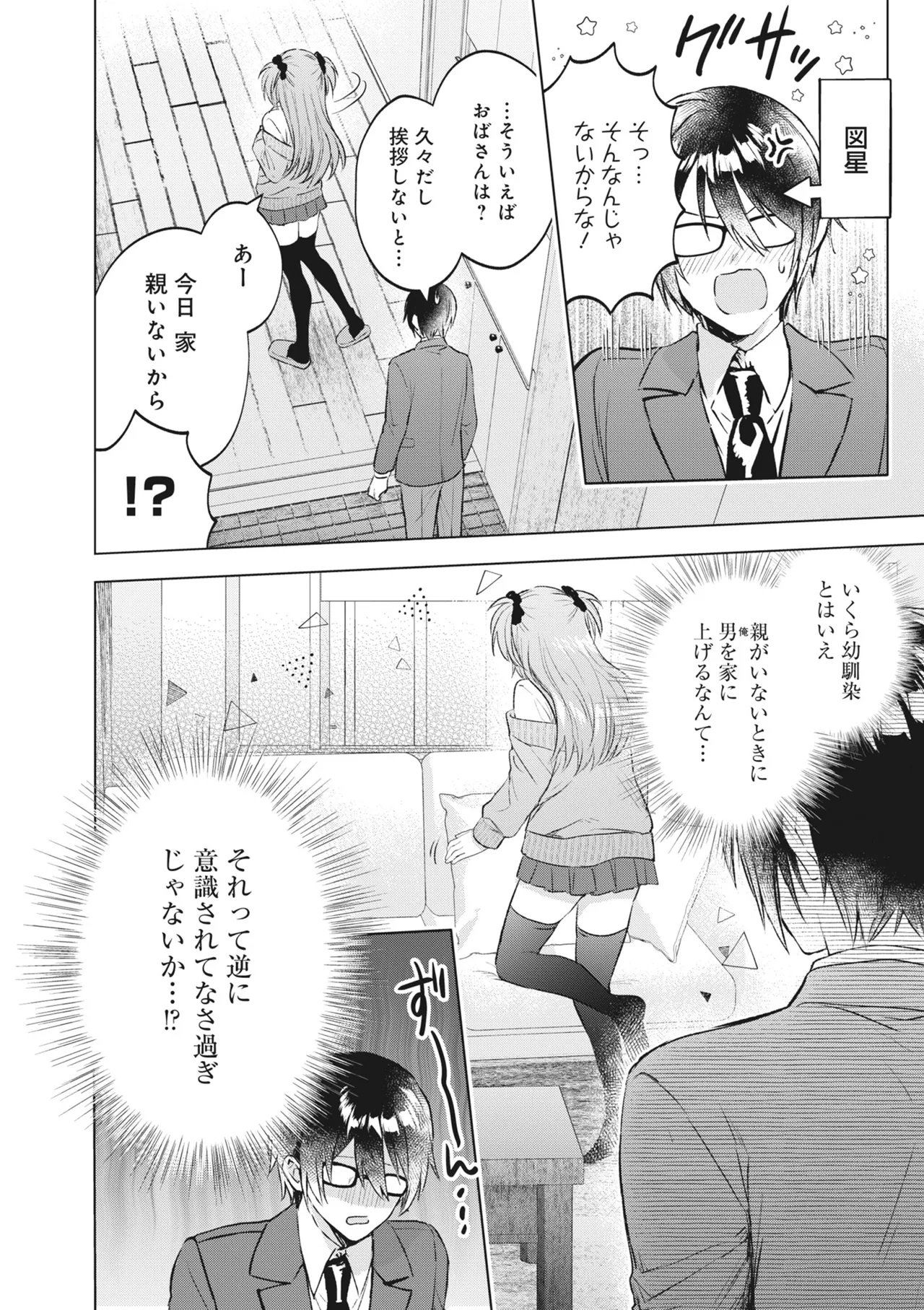 どんなおっぱいがお好きですか? キミの好きなおっぱいがきっと見つかるアンソロジー Page.34