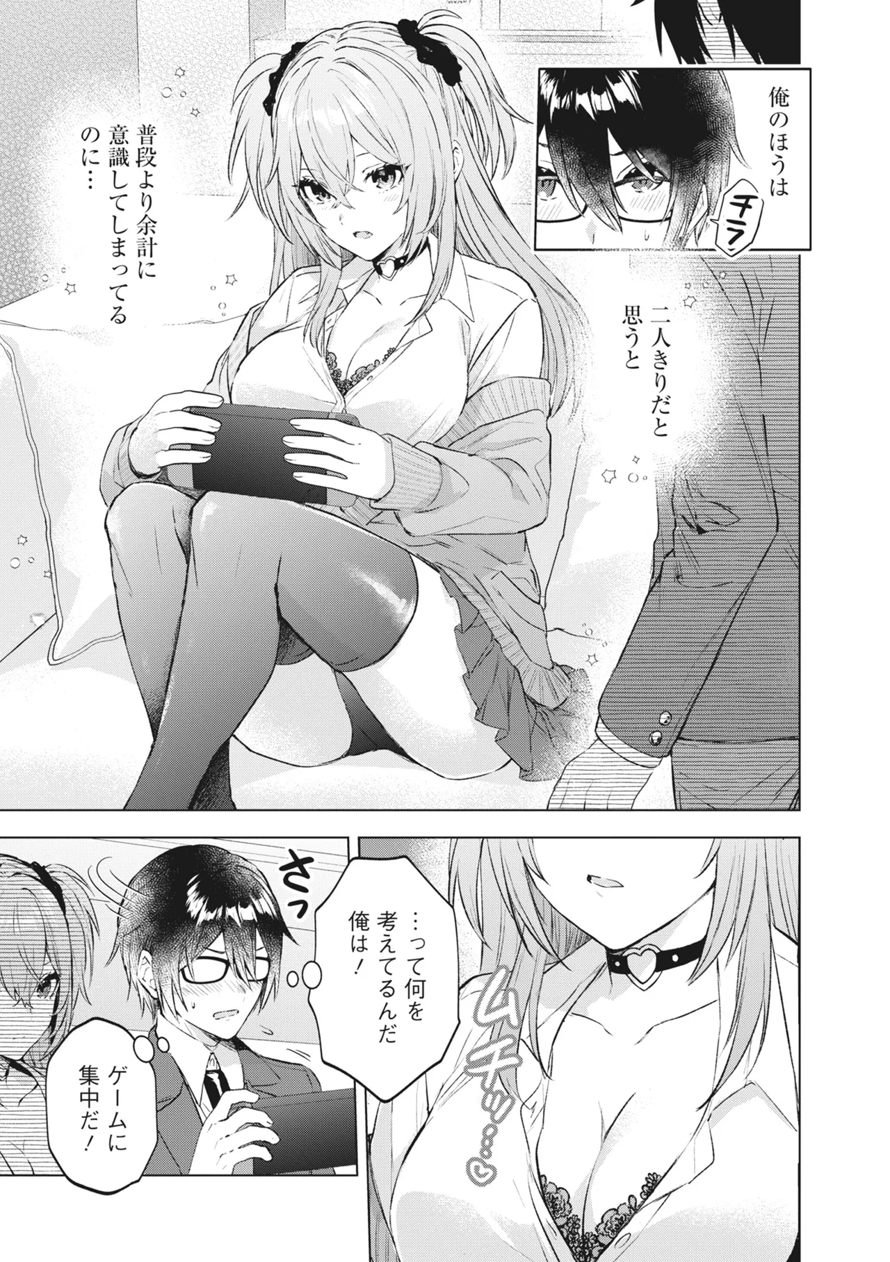 どんなおっぱいがお好きですか? キミの好きなおっぱいがきっと見つかるアンソロジー Page.35