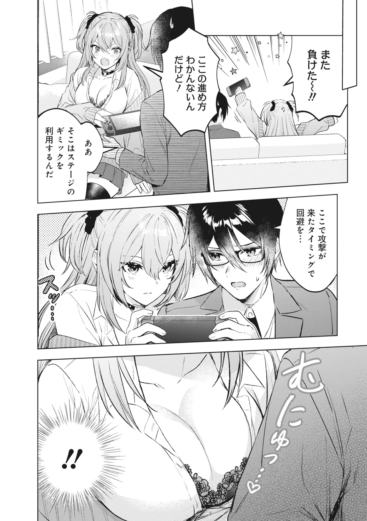 どんなおっぱいがお好きですか? キミの好きなおっぱいがきっと見つかるアンソロジー Page.36