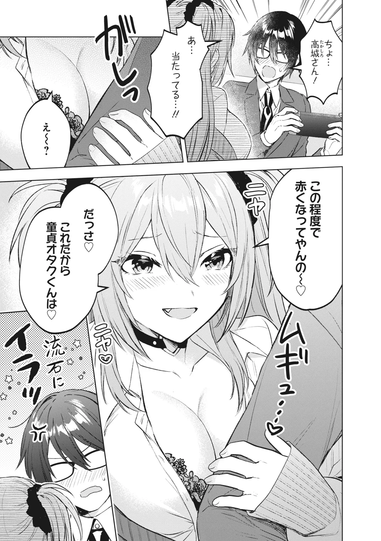 どんなおっぱいがお好きですか? キミの好きなおっぱいがきっと見つかるアンソロジー Page.37