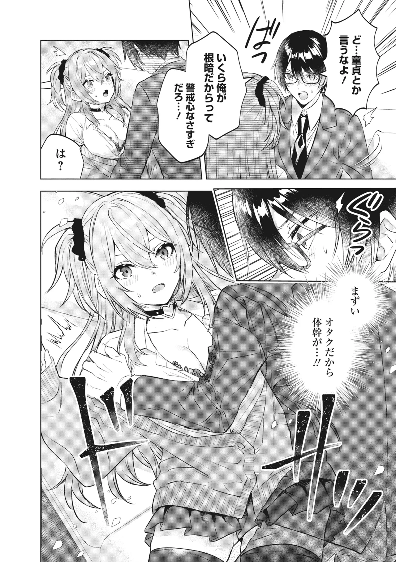 どんなおっぱいがお好きですか? キミの好きなおっぱいがきっと見つかるアンソロジー Page.38