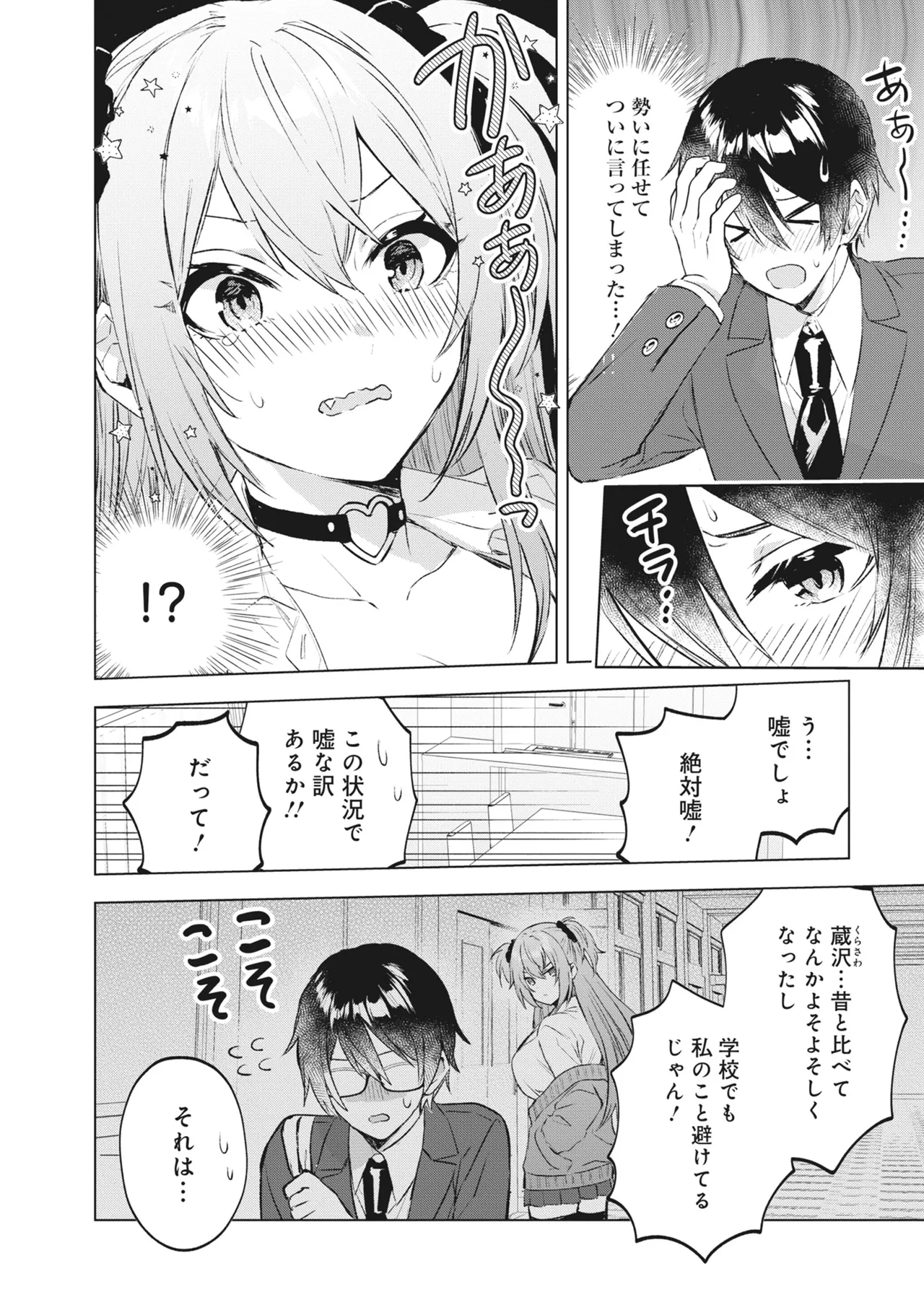 どんなおっぱいがお好きですか? キミの好きなおっぱいがきっと見つかるアンソロジー Page.40