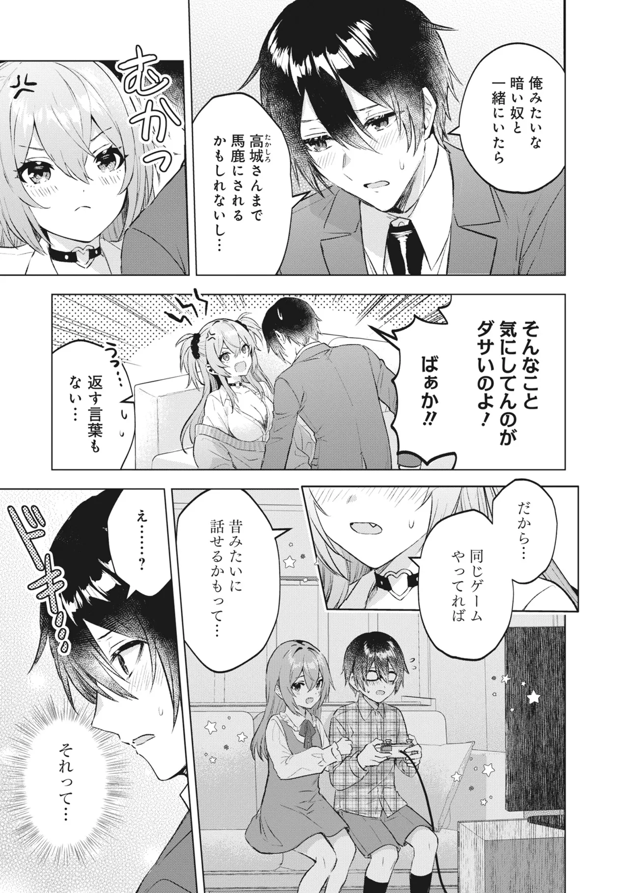 どんなおっぱいがお好きですか? キミの好きなおっぱいがきっと見つかるアンソロジー Page.41