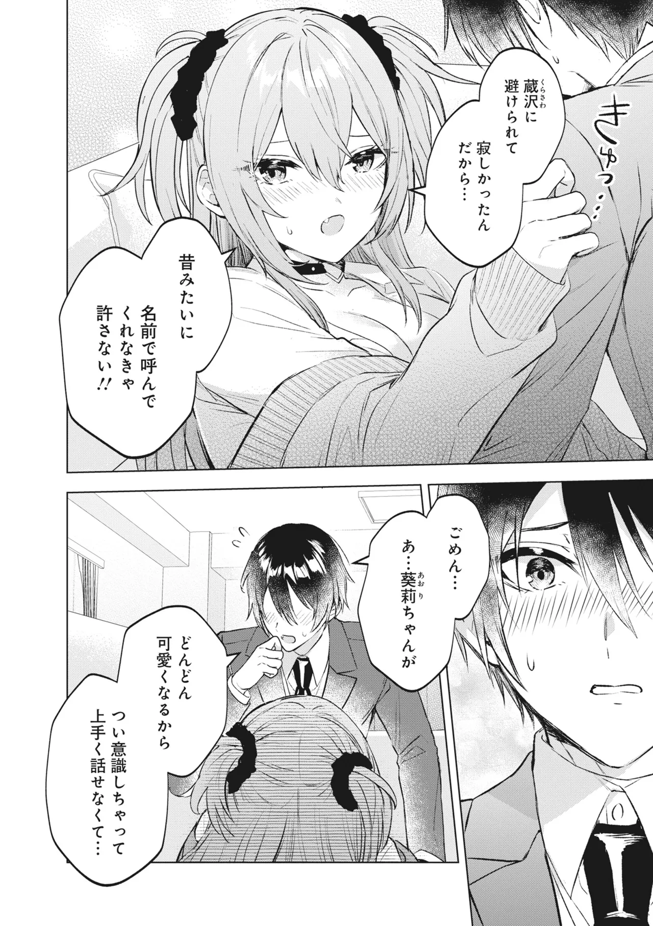 どんなおっぱいがお好きですか? キミの好きなおっぱいがきっと見つかるアンソロジー Page.42