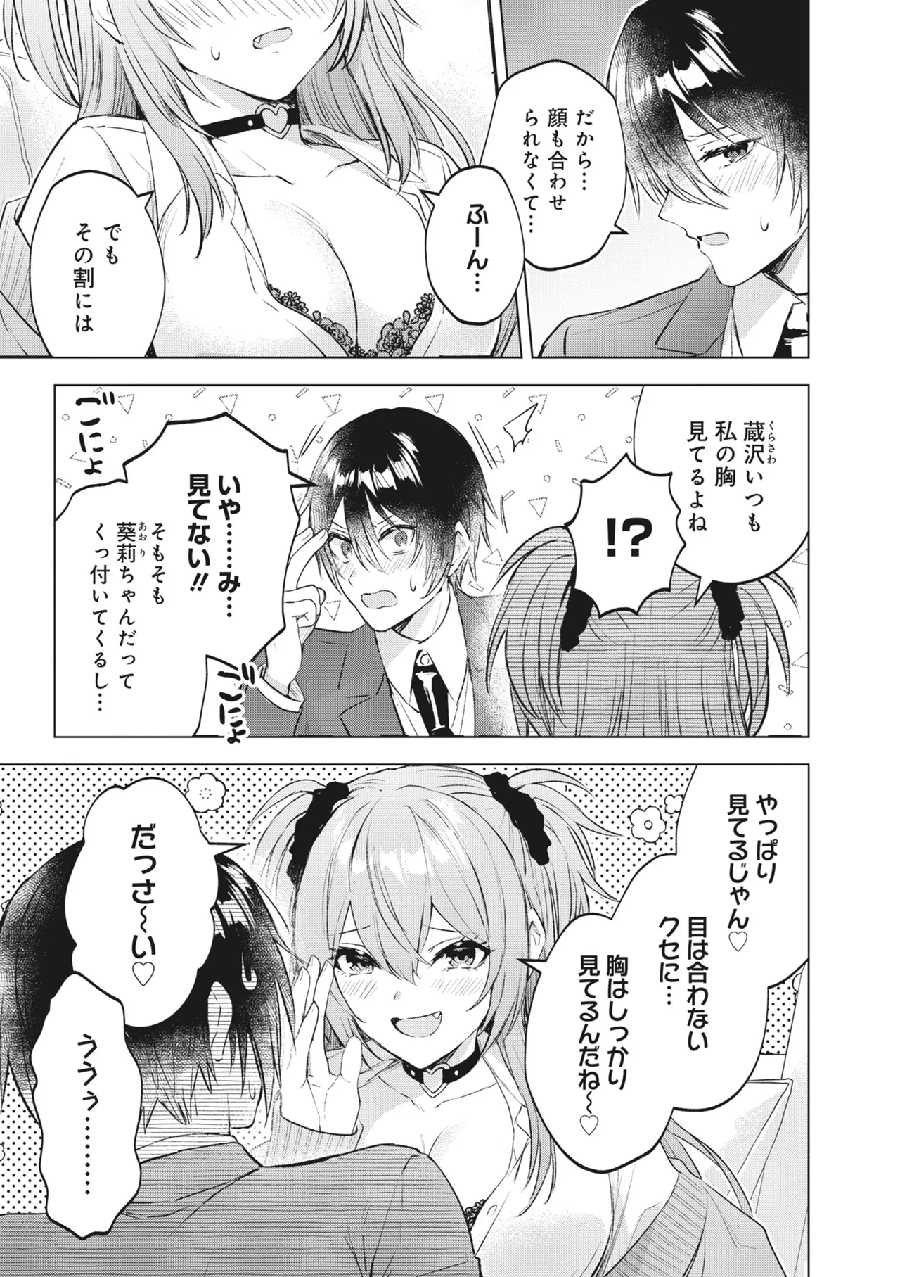 どんなおっぱいがお好きですか? キミの好きなおっぱいがきっと見つかるアンソロジー Page.43