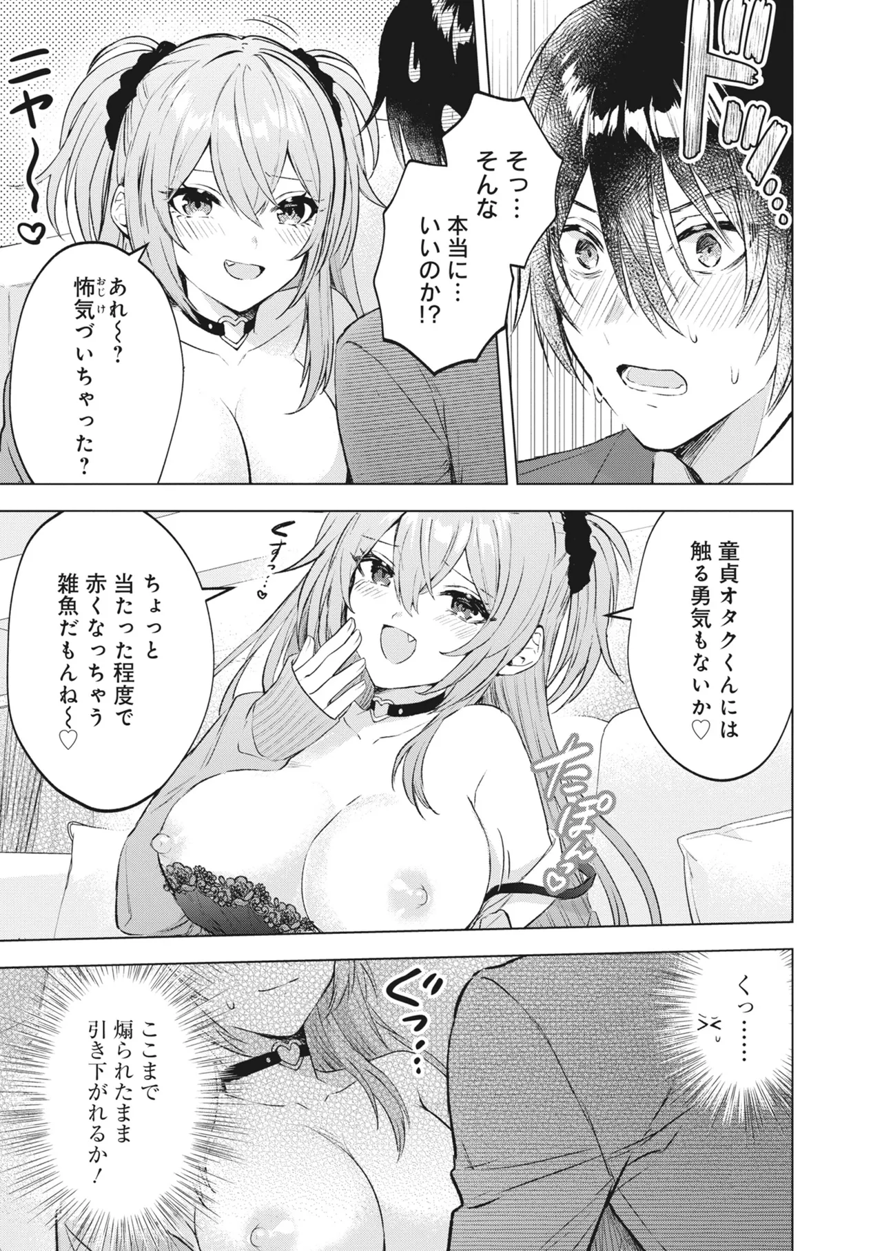 どんなおっぱいがお好きですか? キミの好きなおっぱいがきっと見つかるアンソロジー Page.45