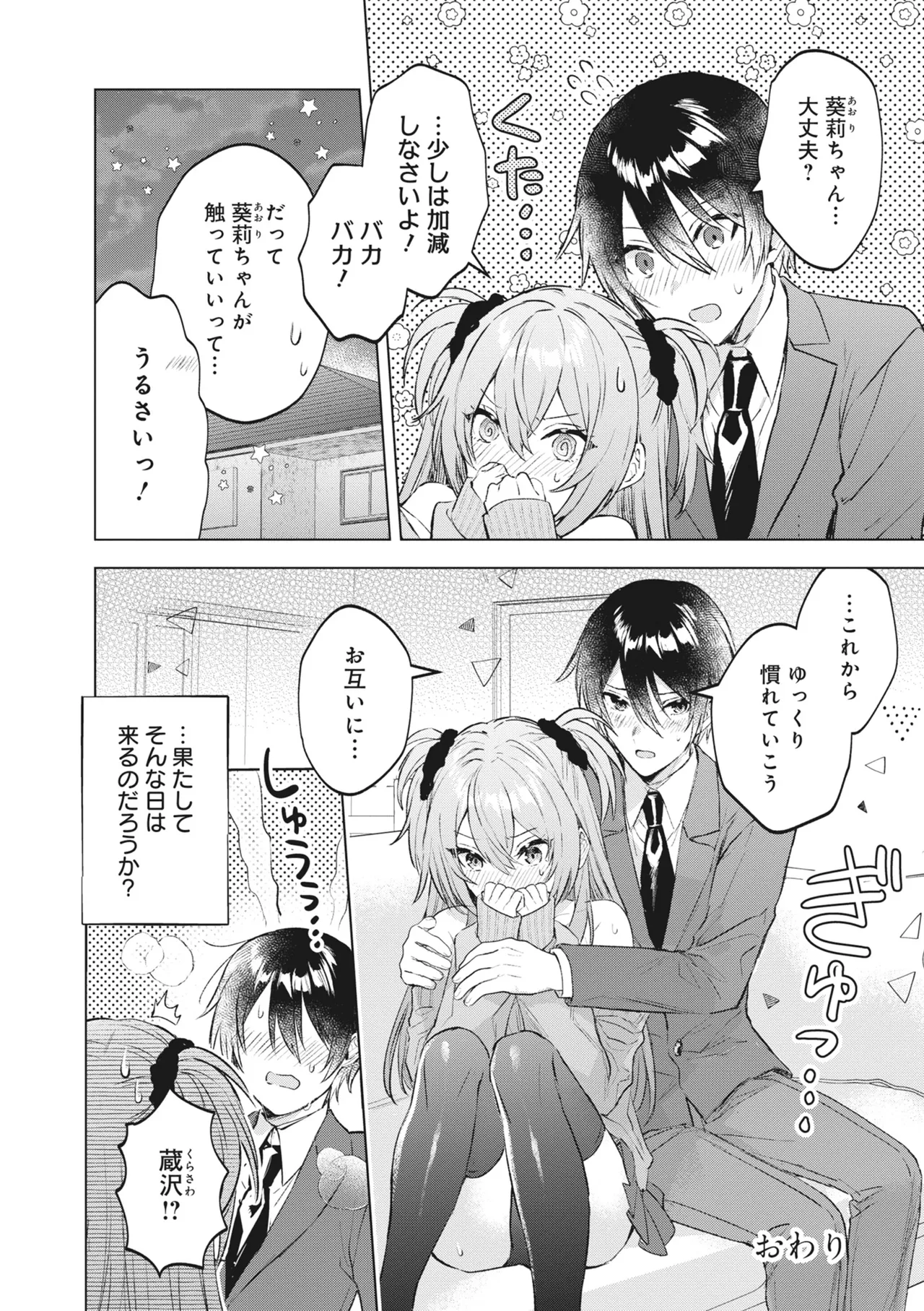 どんなおっぱいがお好きですか? キミの好きなおっぱいがきっと見つかるアンソロジー Page.48
