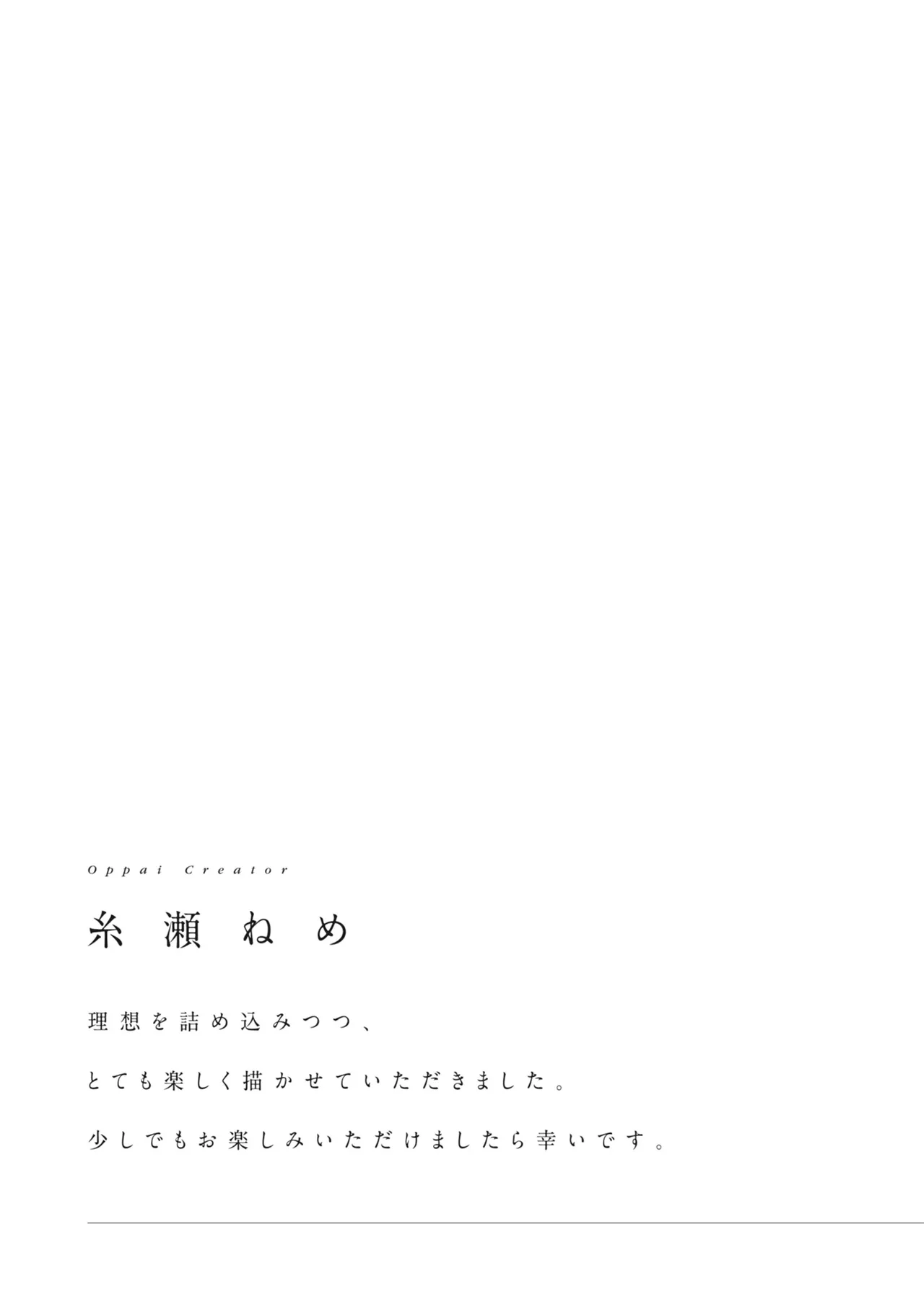 どんなおっぱいがお好きですか? キミの好きなおっぱいがきっと見つかるアンソロジー Page.49