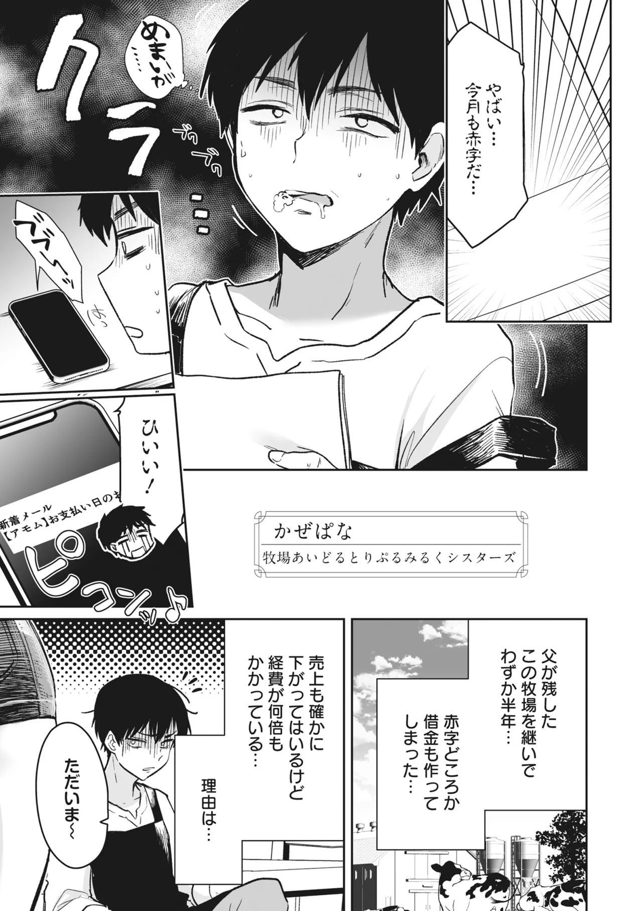 どんなおっぱいがお好きですか? キミの好きなおっぱいがきっと見つかるアンソロジー Page.5
