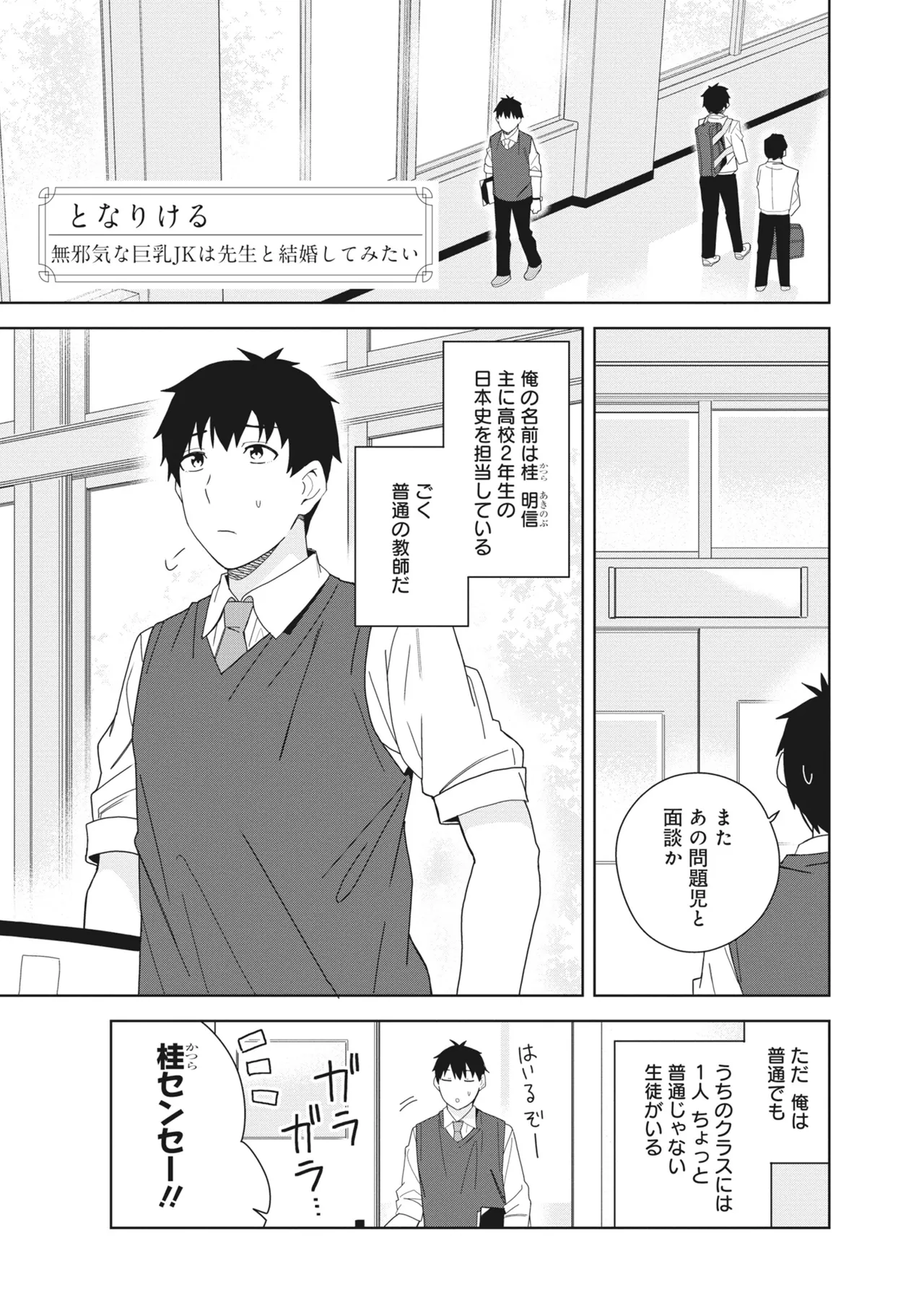どんなおっぱいがお好きですか? キミの好きなおっぱいがきっと見つかるアンソロジー Page.51