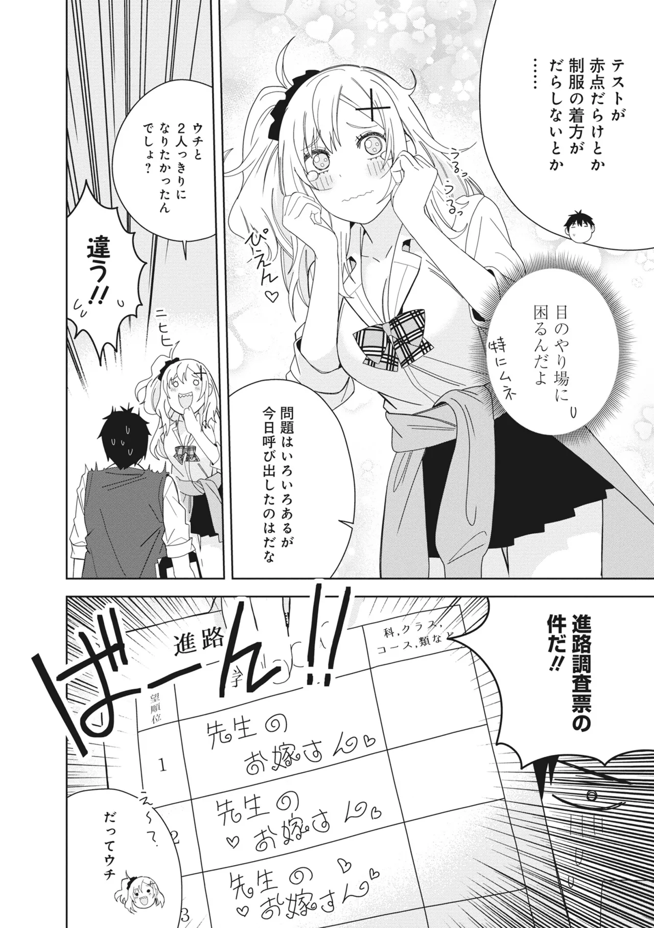 どんなおっぱいがお好きですか? キミの好きなおっぱいがきっと見つかるアンソロジー Page.54