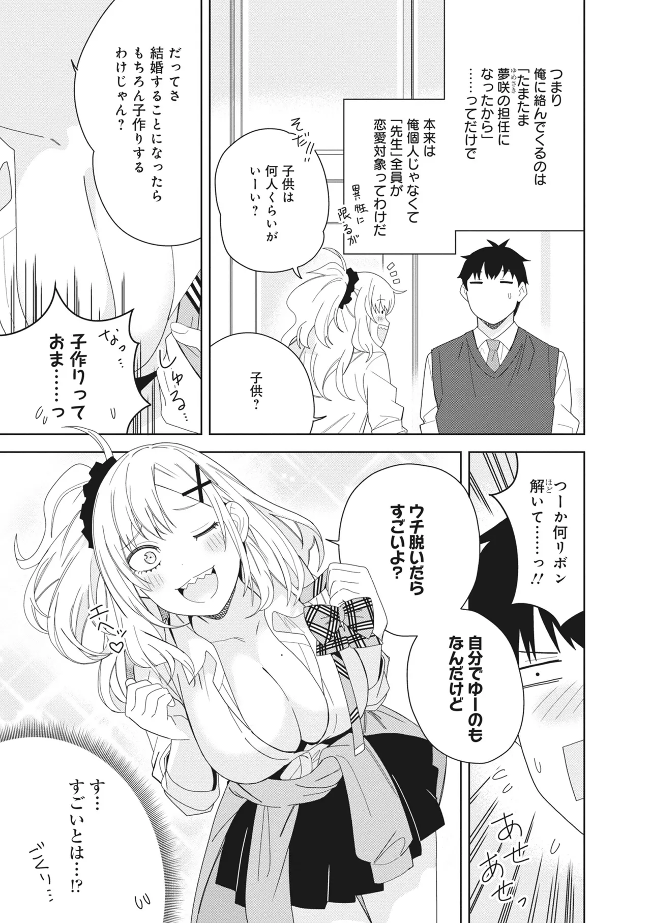 どんなおっぱいがお好きですか? キミの好きなおっぱいがきっと見つかるアンソロジー Page.57
