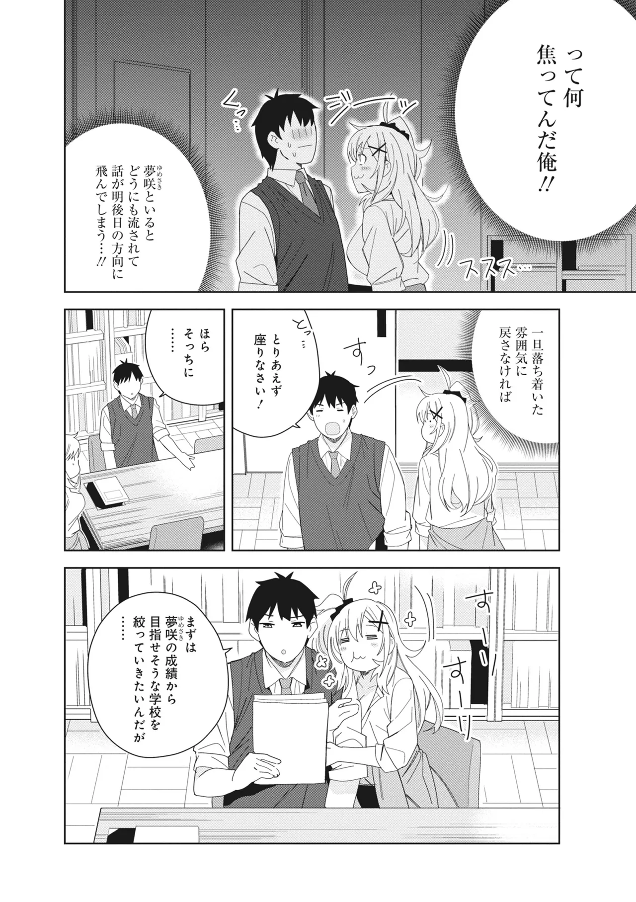 どんなおっぱいがお好きですか? キミの好きなおっぱいがきっと見つかるアンソロジー Page.58