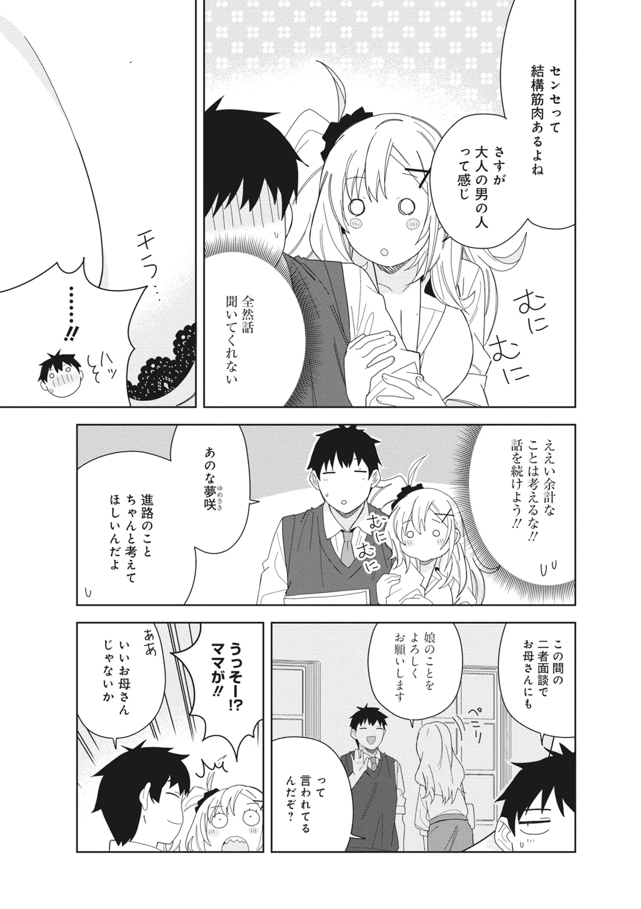 どんなおっぱいがお好きですか? キミの好きなおっぱいがきっと見つかるアンソロジー Page.59