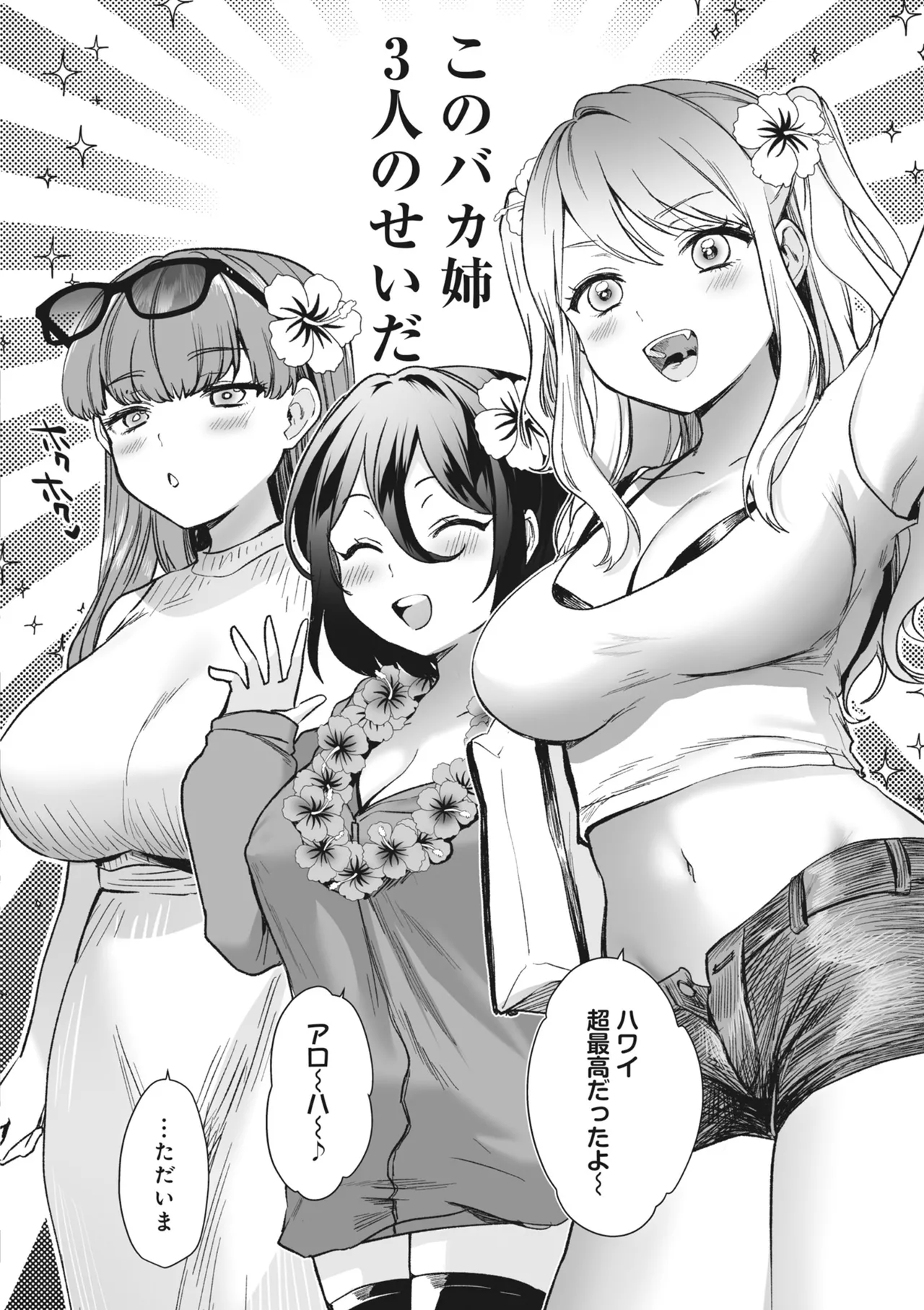 どんなおっぱいがお好きですか? キミの好きなおっぱいがきっと見つかるアンソロジー Page.6