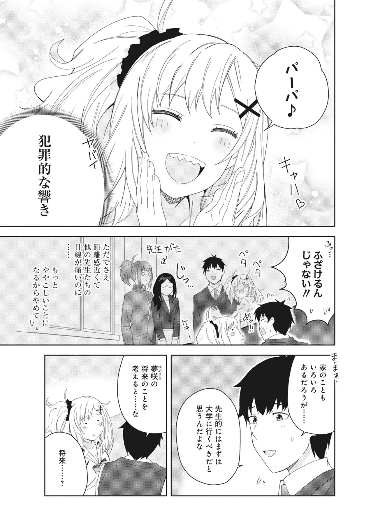 どんなおっぱいがお好きですか? キミの好きなおっぱいがきっと見つかるアンソロジー Page.61