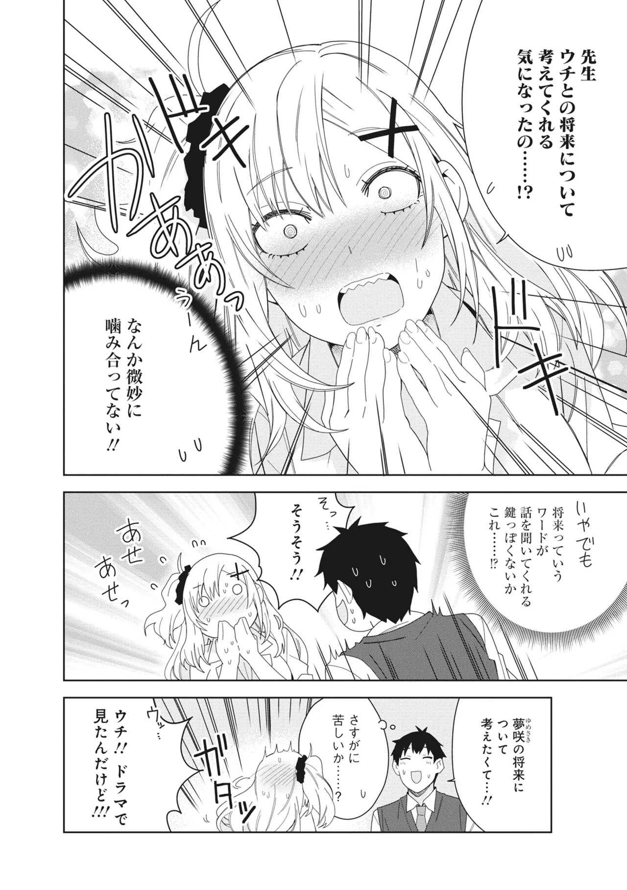 どんなおっぱいがお好きですか? キミの好きなおっぱいがきっと見つかるアンソロジー Page.62