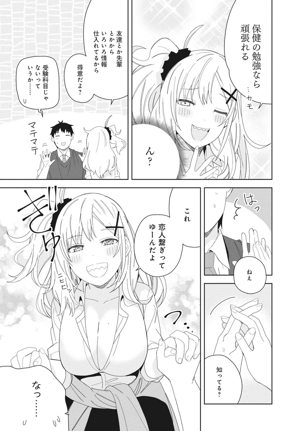 どんなおっぱいがお好きですか? キミの好きなおっぱいがきっと見つかるアンソロジー Page.65