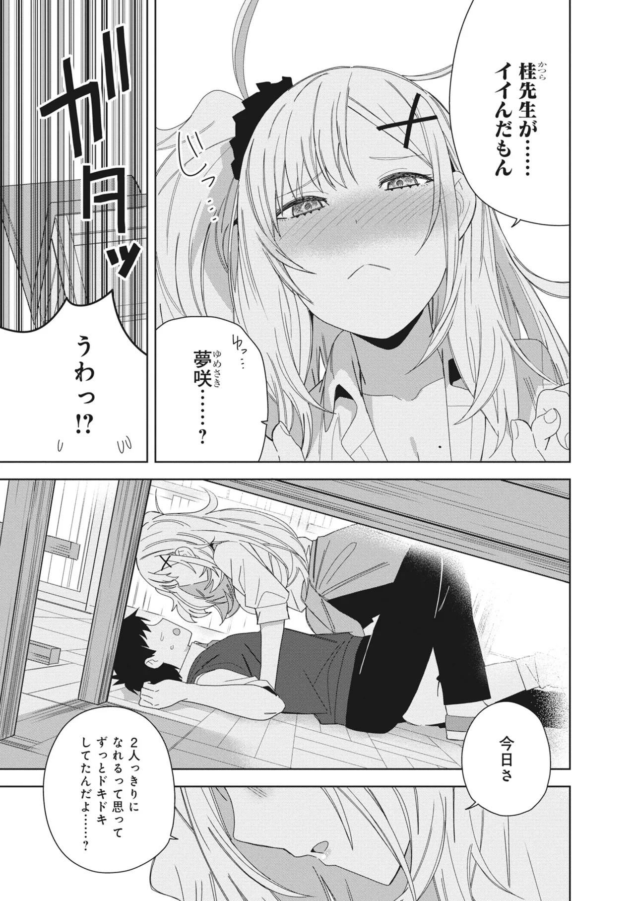 どんなおっぱいがお好きですか? キミの好きなおっぱいがきっと見つかるアンソロジー Page.67