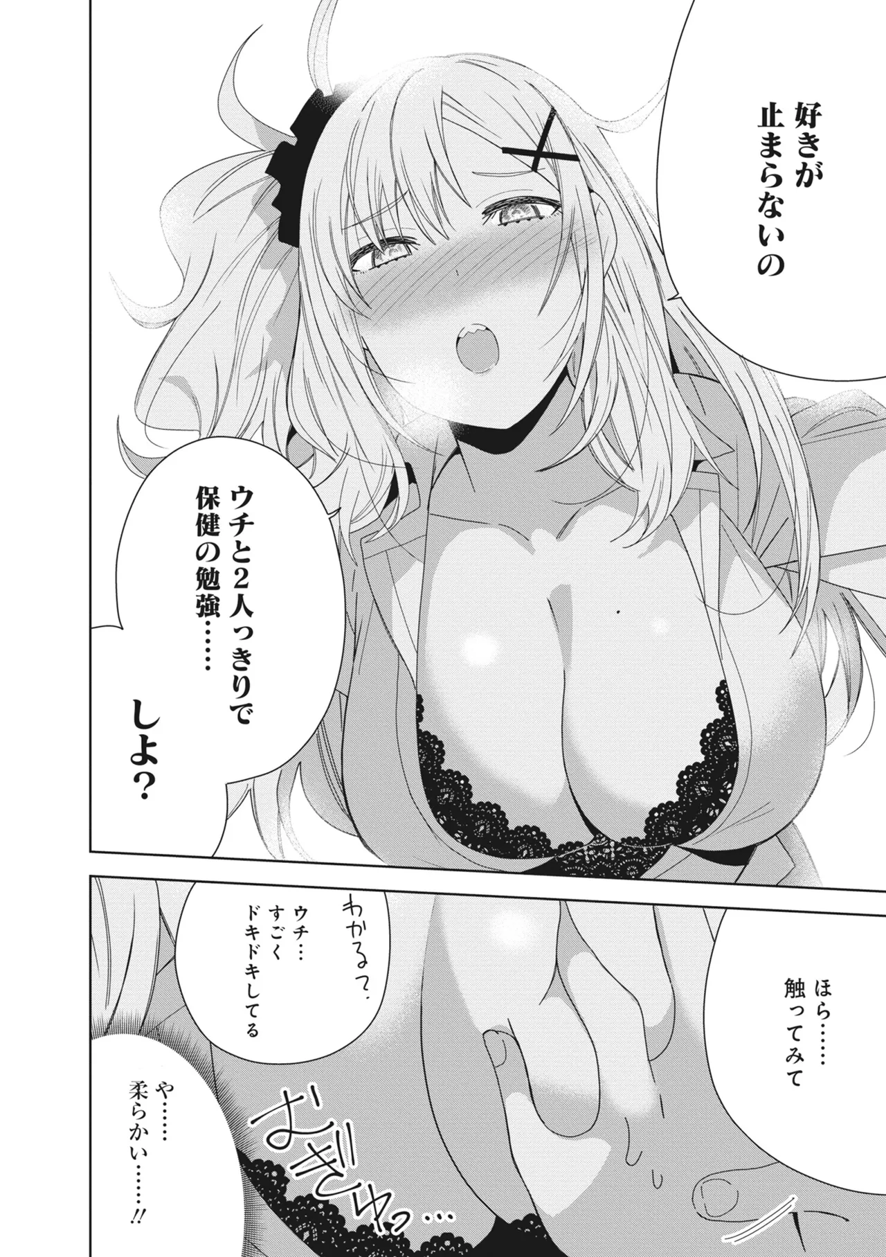どんなおっぱいがお好きですか? キミの好きなおっぱいがきっと見つかるアンソロジー Page.68