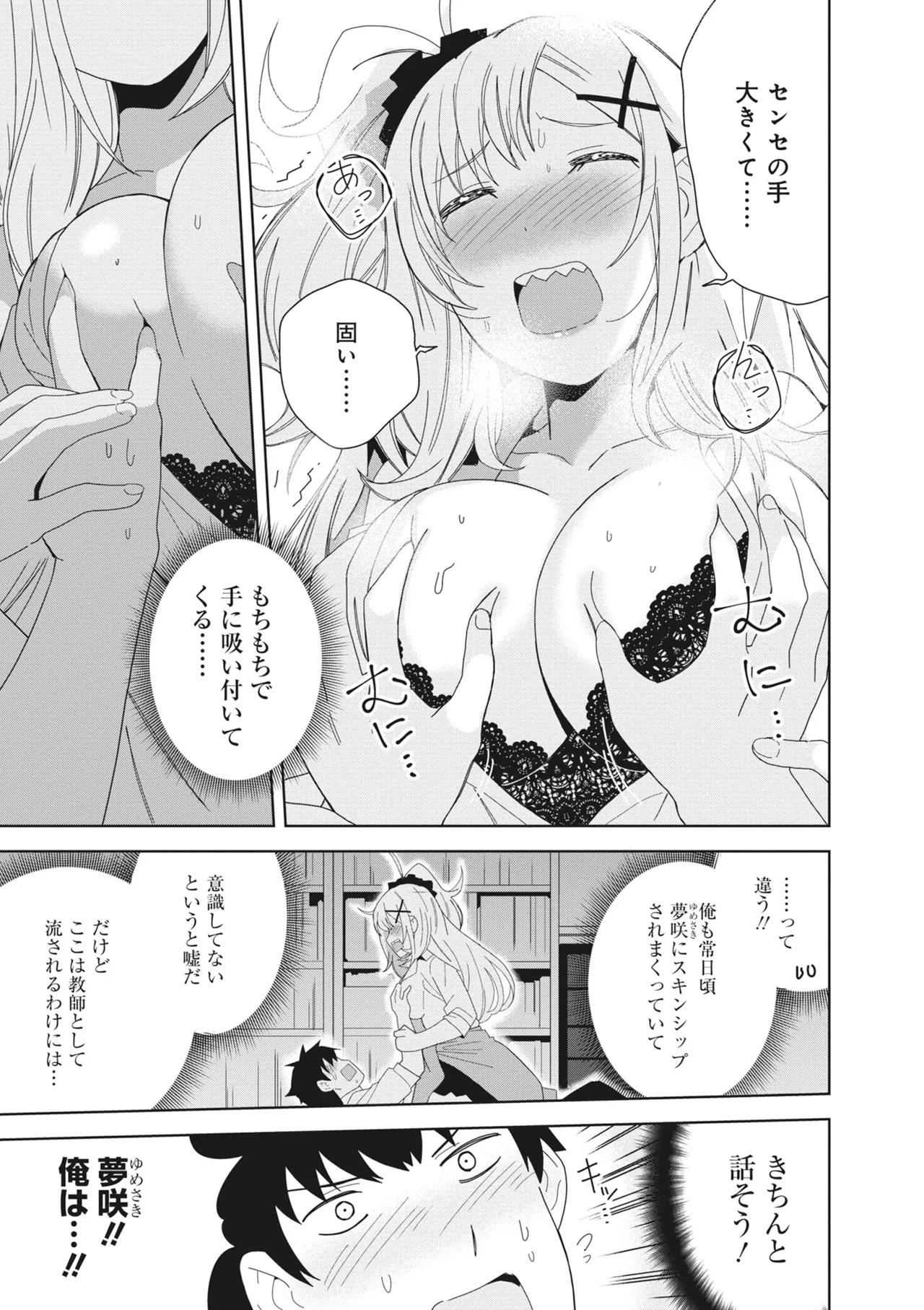 どんなおっぱいがお好きですか? キミの好きなおっぱいがきっと見つかるアンソロジー Page.69