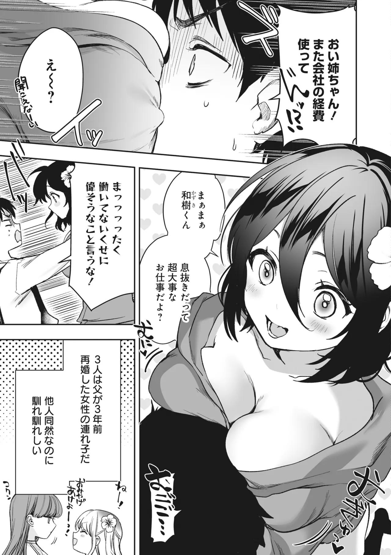 どんなおっぱいがお好きですか? キミの好きなおっぱいがきっと見つかるアンソロジー Page.7