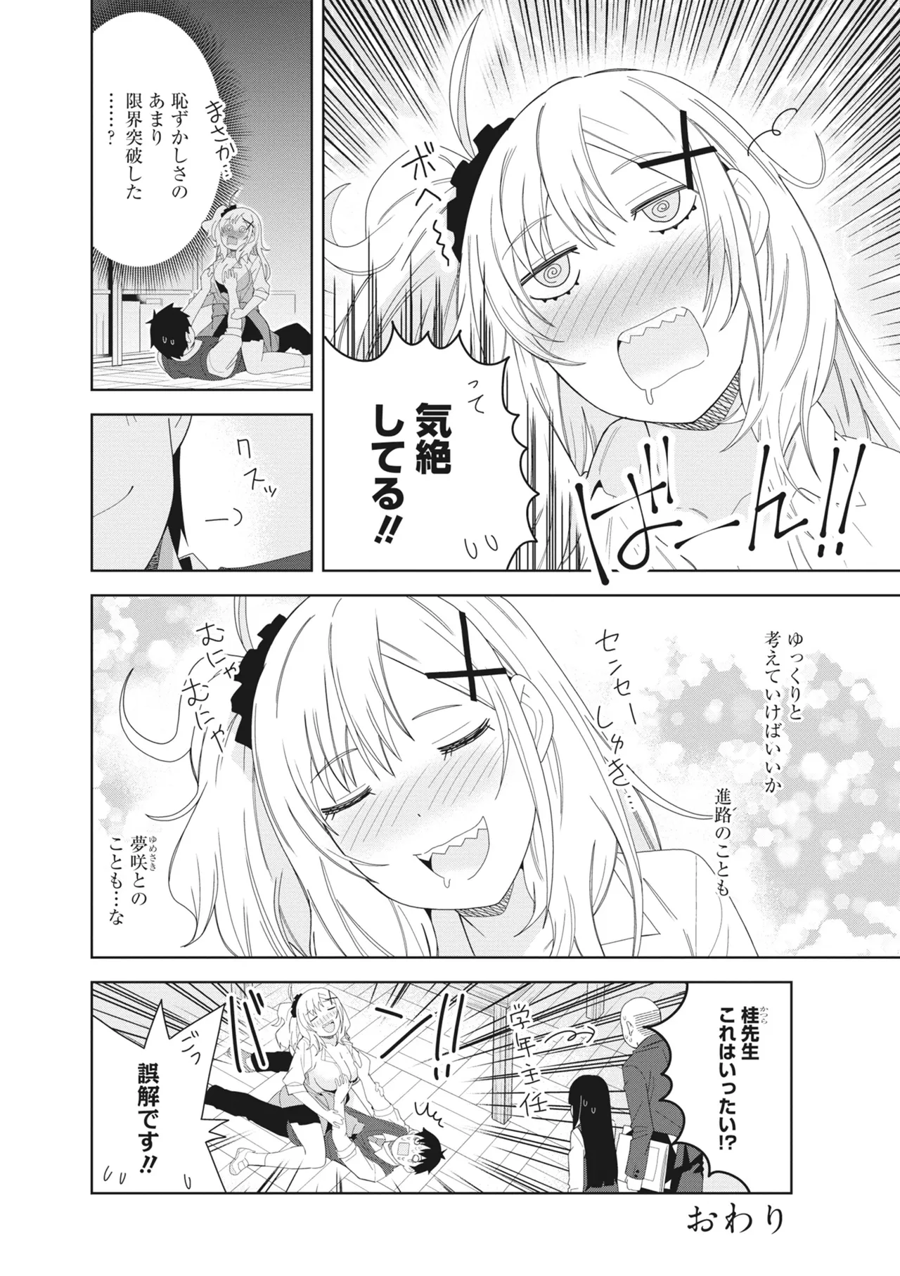 どんなおっぱいがお好きですか? キミの好きなおっぱいがきっと見つかるアンソロジー Page.70