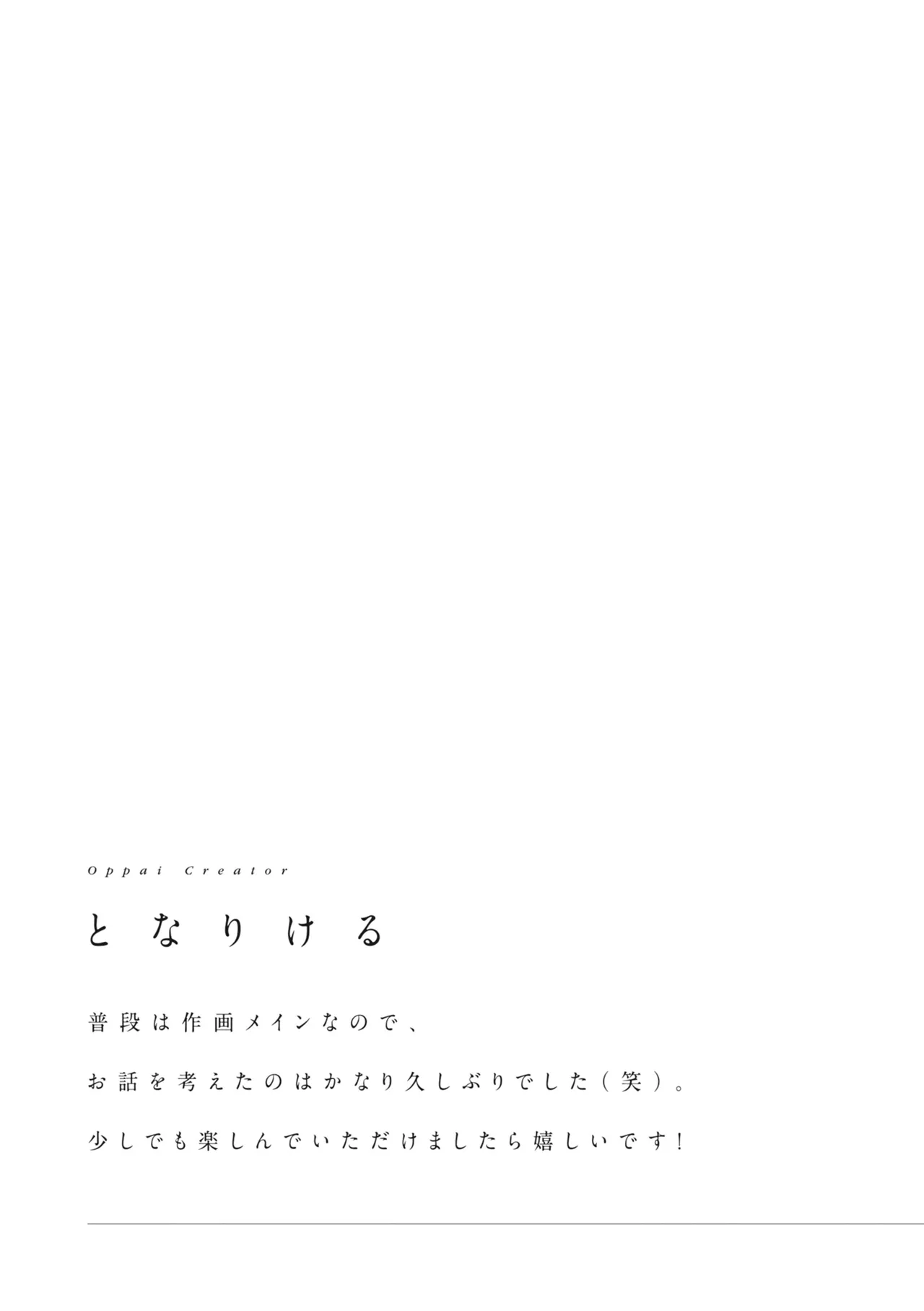 どんなおっぱいがお好きですか? キミの好きなおっぱいがきっと見つかるアンソロジー Page.71