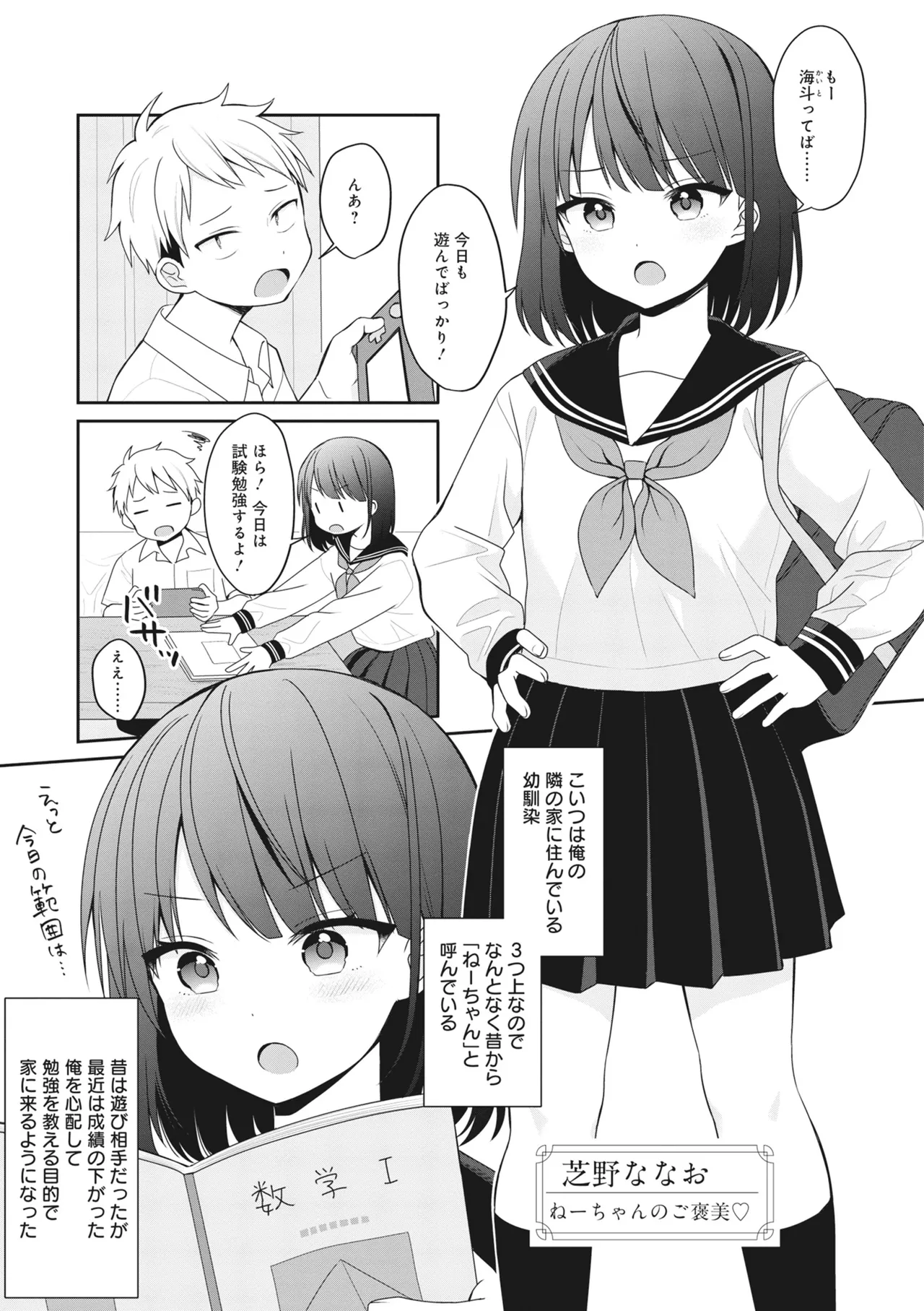 どんなおっぱいがお好きですか? キミの好きなおっぱいがきっと見つかるアンソロジー Page.73