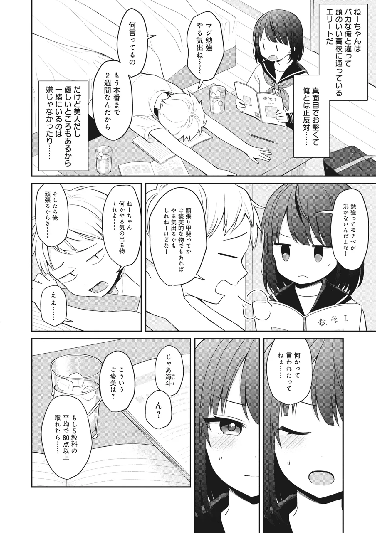 どんなおっぱいがお好きですか? キミの好きなおっぱいがきっと見つかるアンソロジー Page.74