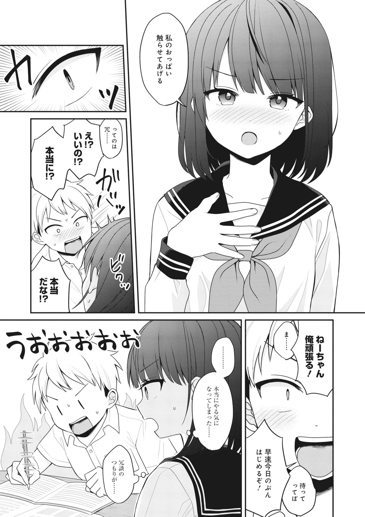 どんなおっぱいがお好きですか? キミの好きなおっぱいがきっと見つかるアンソロジー Page.75