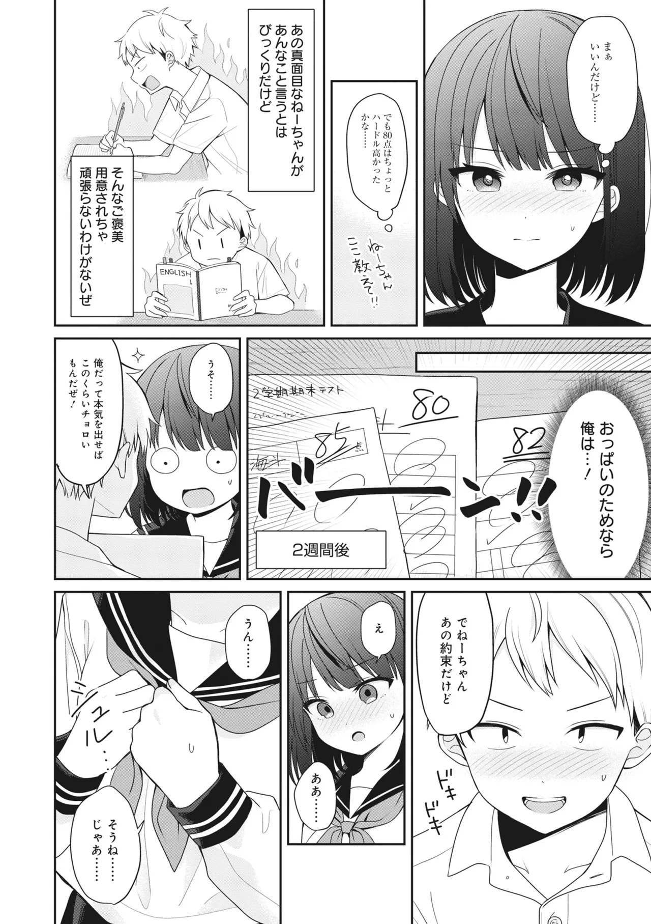 どんなおっぱいがお好きですか? キミの好きなおっぱいがきっと見つかるアンソロジー Page.76