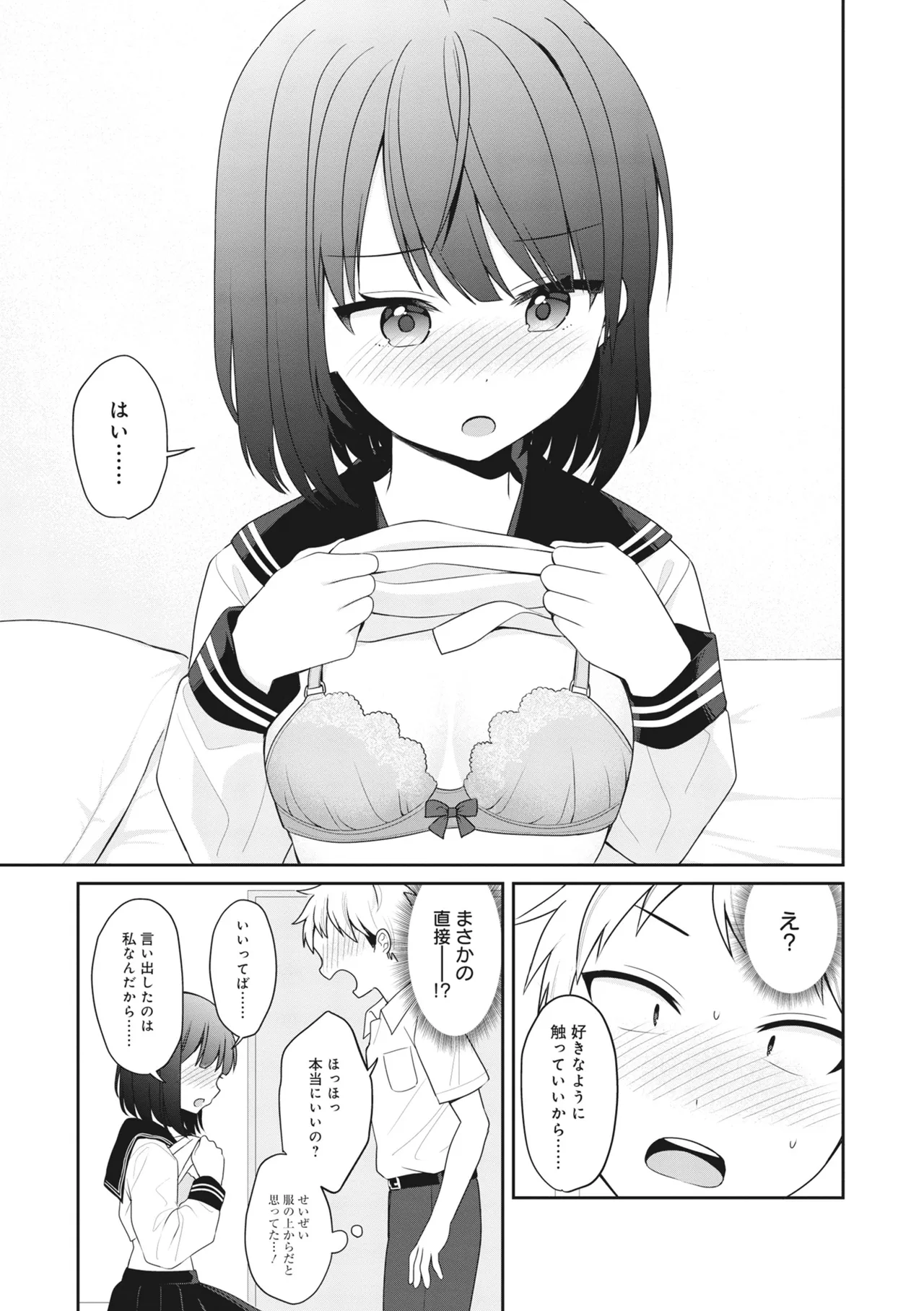 どんなおっぱいがお好きですか? キミの好きなおっぱいがきっと見つかるアンソロジー Page.77