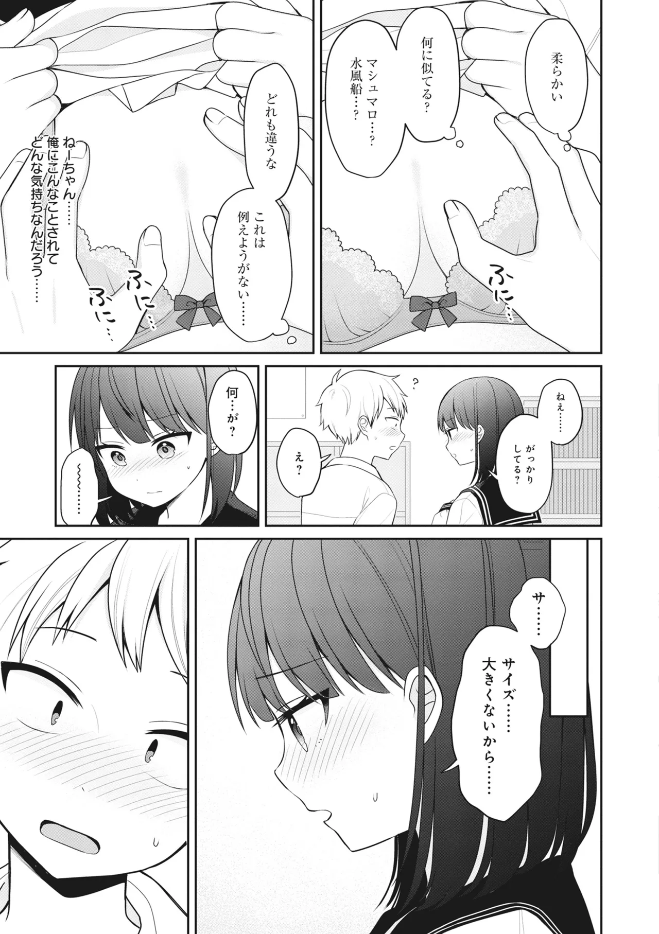どんなおっぱいがお好きですか? キミの好きなおっぱいがきっと見つかるアンソロジー Page.79