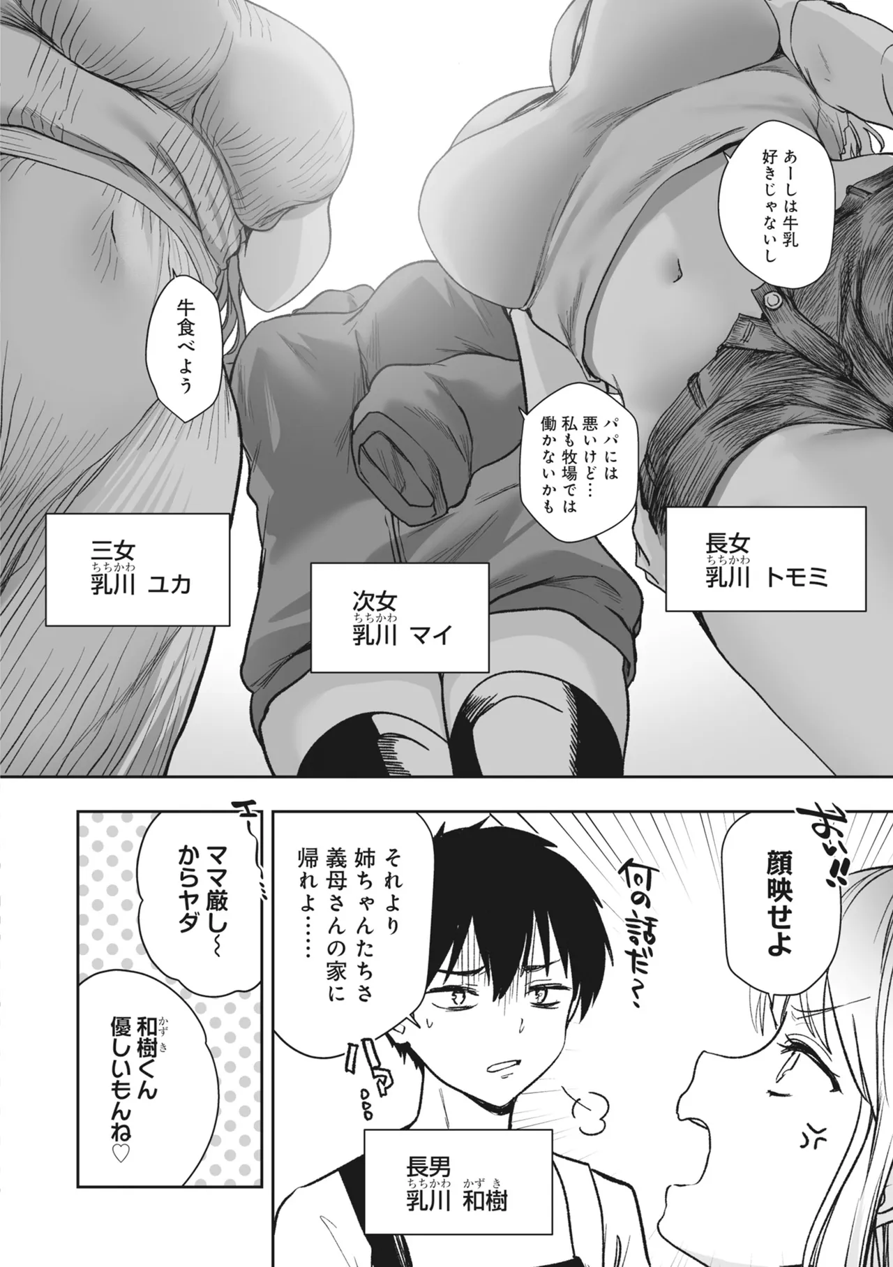 どんなおっぱいがお好きですか? キミの好きなおっぱいがきっと見つかるアンソロジー Page.8