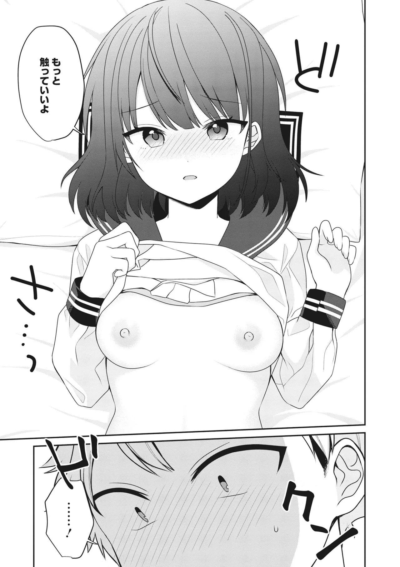 どんなおっぱいがお好きですか? キミの好きなおっぱいがきっと見つかるアンソロジー Page.81