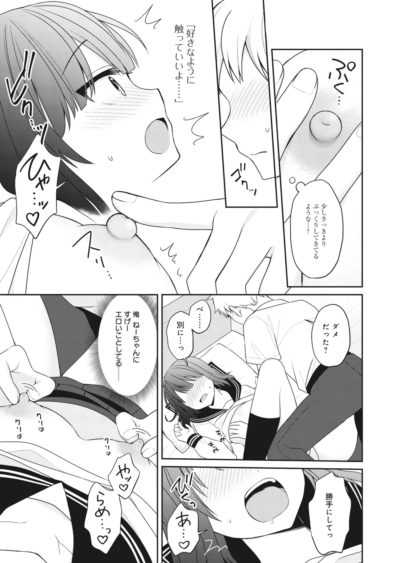 どんなおっぱいがお好きですか? キミの好きなおっぱいがきっと見つかるアンソロジー Page.83