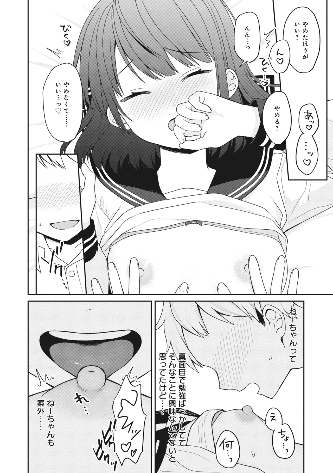 どんなおっぱいがお好きですか? キミの好きなおっぱいがきっと見つかるアンソロジー Page.84