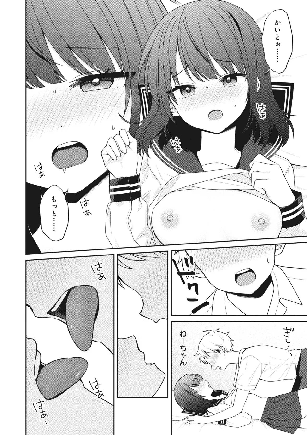 どんなおっぱいがお好きですか? キミの好きなおっぱいがきっと見つかるアンソロジー Page.86