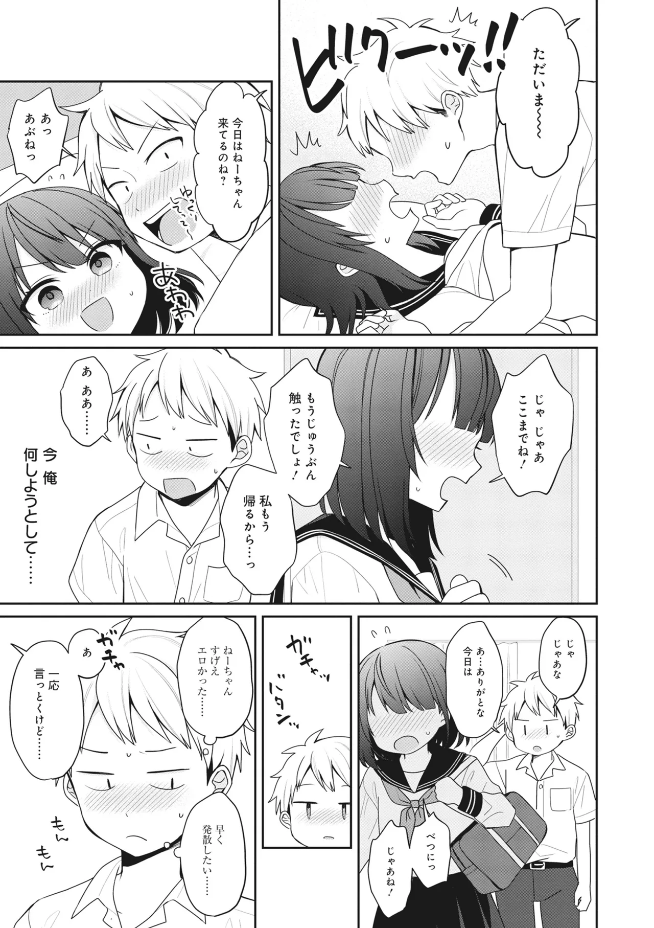 どんなおっぱいがお好きですか? キミの好きなおっぱいがきっと見つかるアンソロジー Page.87