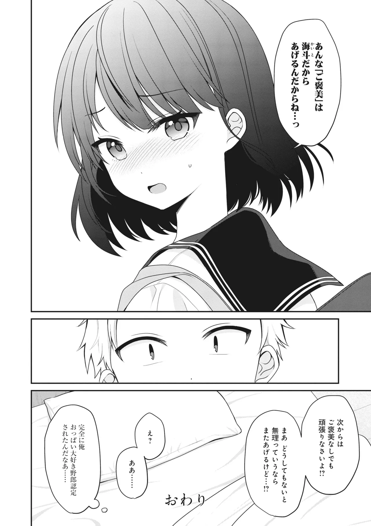 どんなおっぱいがお好きですか? キミの好きなおっぱいがきっと見つかるアンソロジー Page.88