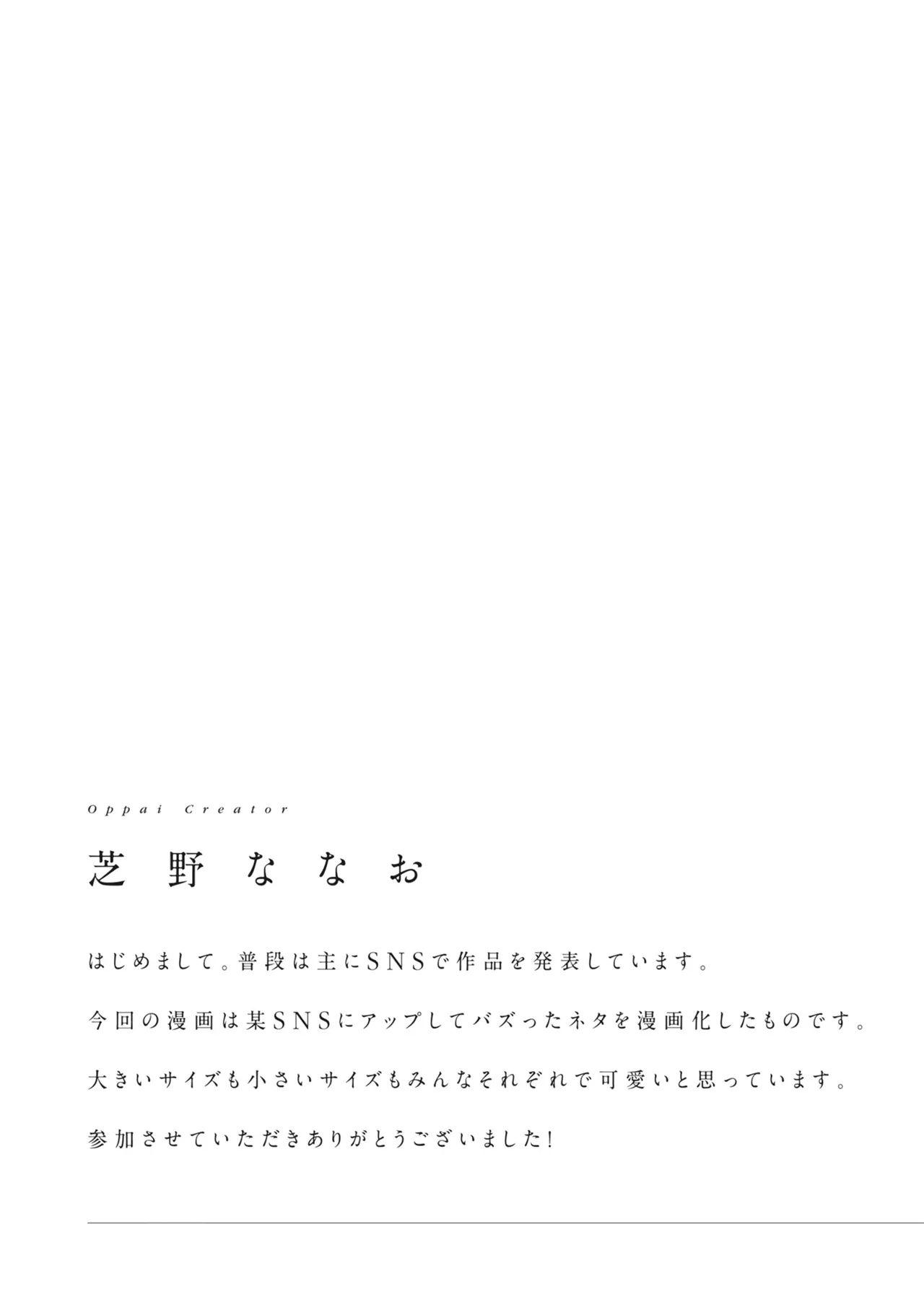どんなおっぱいがお好きですか? キミの好きなおっぱいがきっと見つかるアンソロジー Page.89
