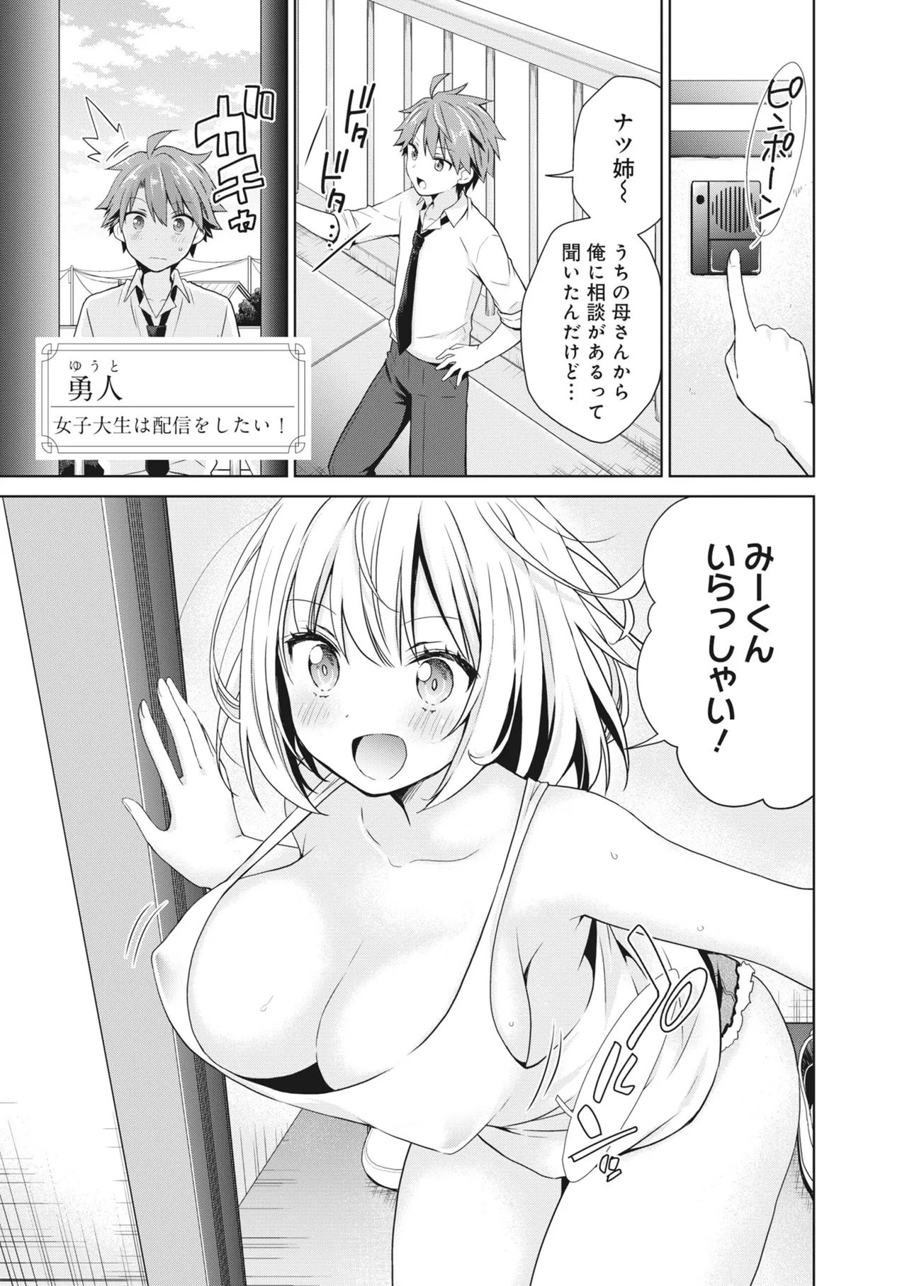 どんなおっぱいがお好きですか? キミの好きなおっぱいがきっと見つかるアンソロジー Page.91