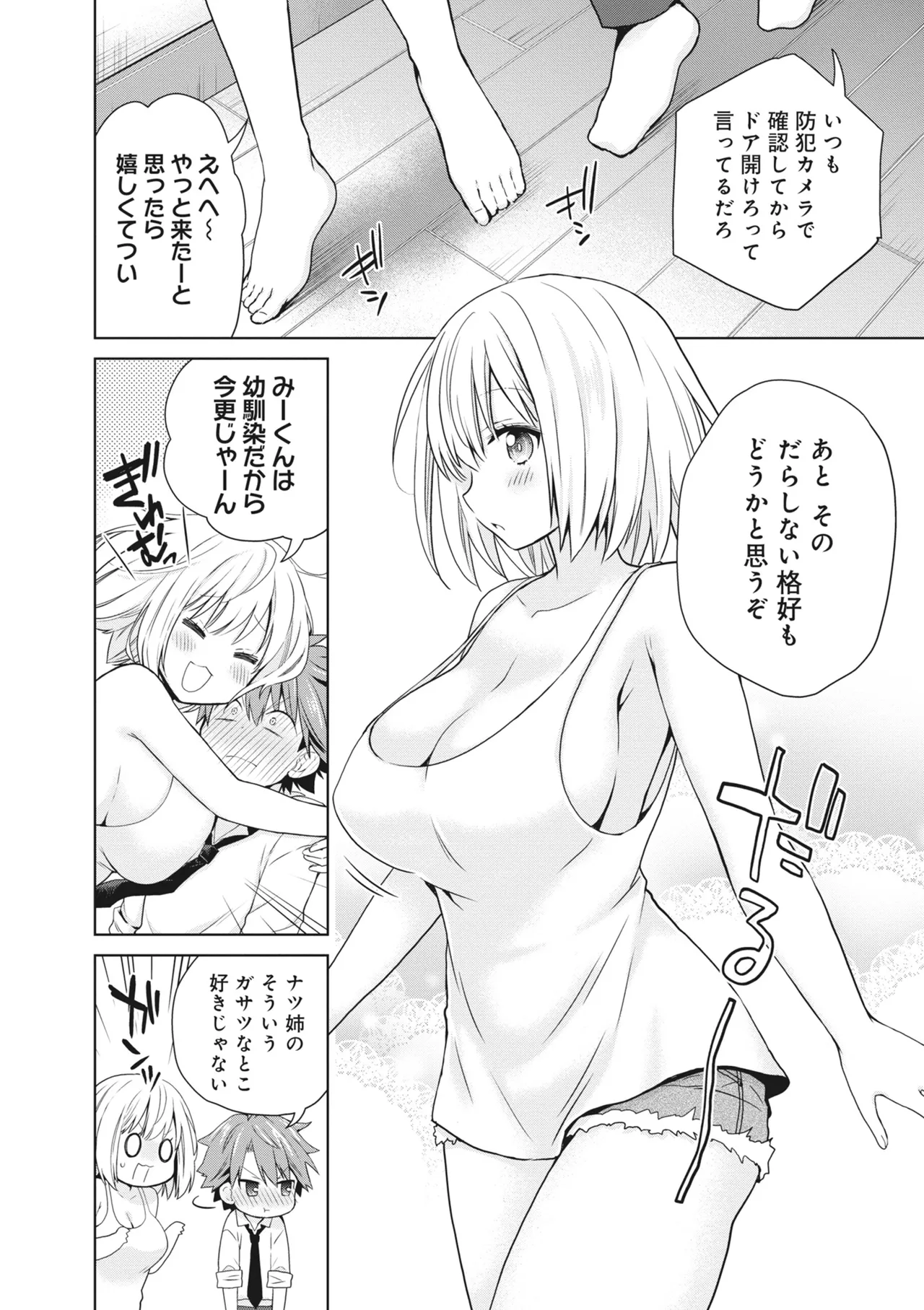 どんなおっぱいがお好きですか? キミの好きなおっぱいがきっと見つかるアンソロジー Page.92