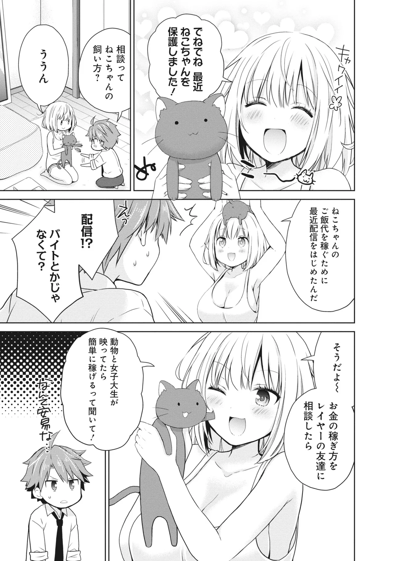 どんなおっぱいがお好きですか? キミの好きなおっぱいがきっと見つかるアンソロジー Page.93