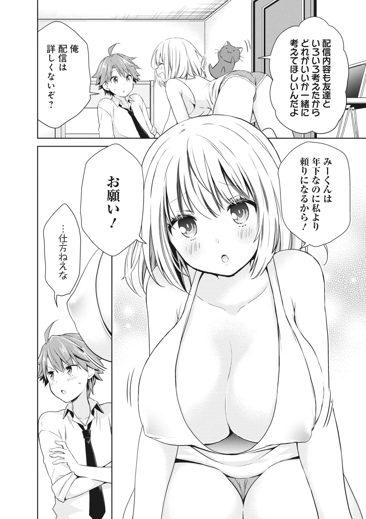 どんなおっぱいがお好きですか? キミの好きなおっぱいがきっと見つかるアンソロジー Page.94