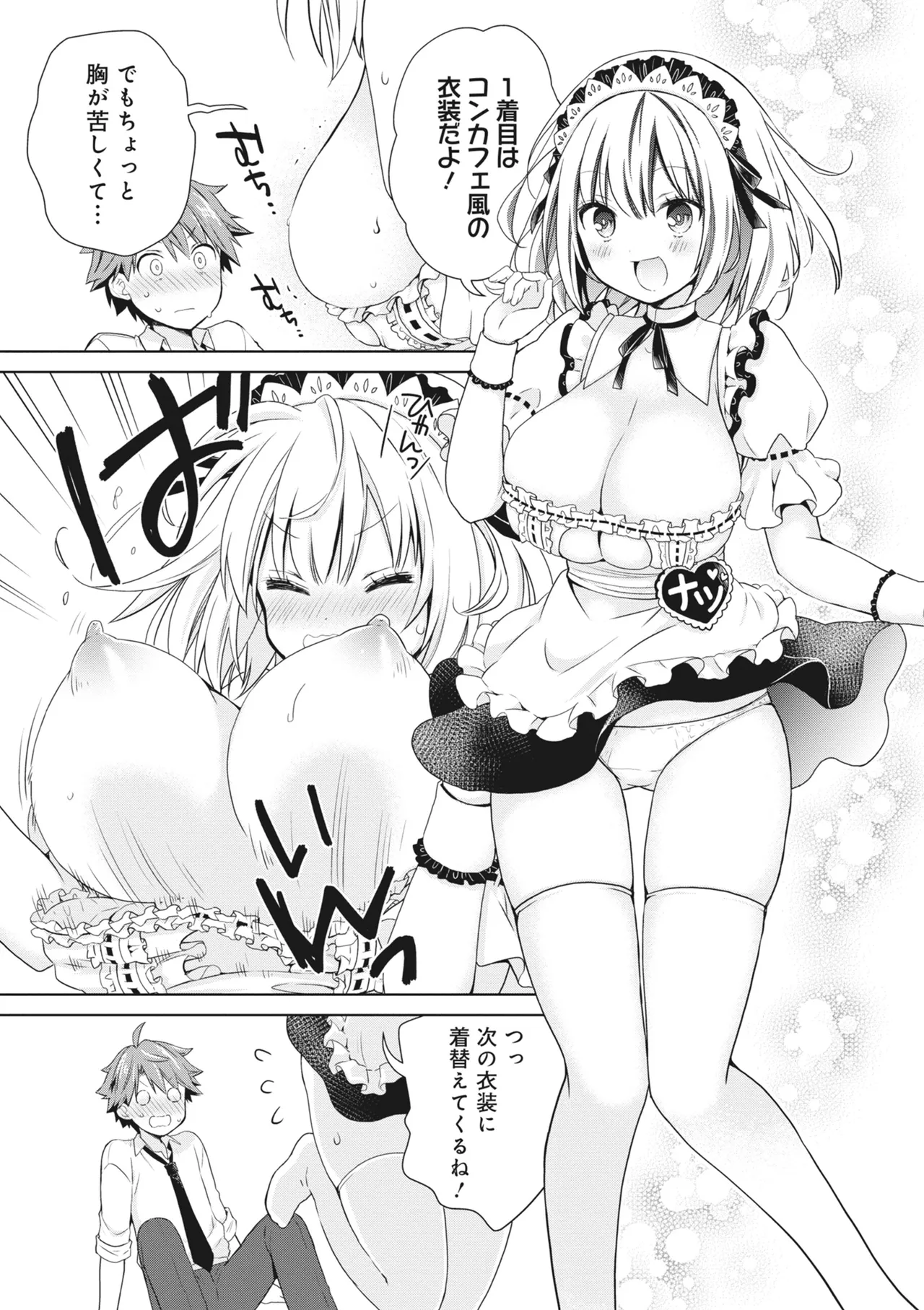 どんなおっぱいがお好きですか? キミの好きなおっぱいがきっと見つかるアンソロジー Page.97
