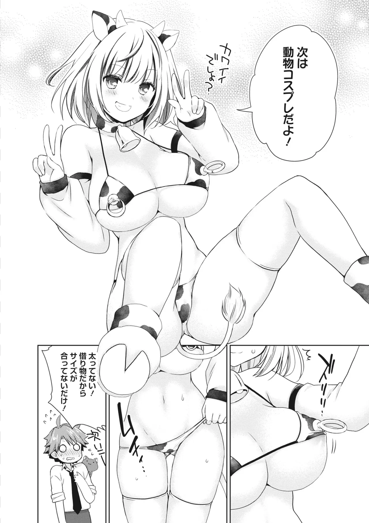 どんなおっぱいがお好きですか? キミの好きなおっぱいがきっと見つかるアンソロジー Page.98