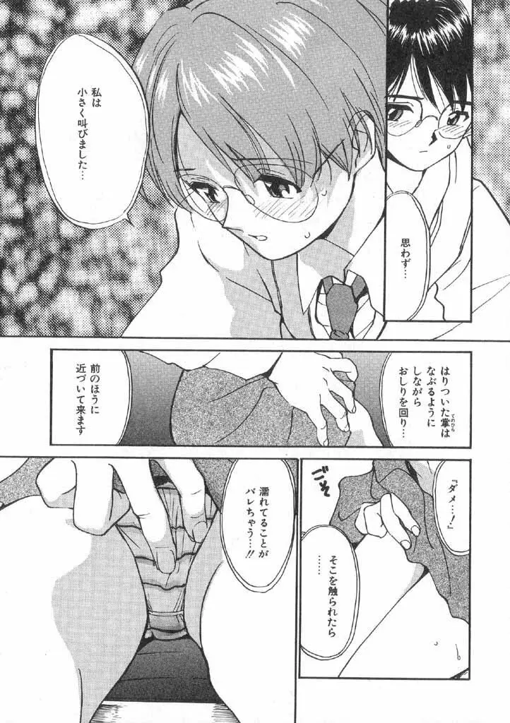 ボクの好きな女の子 Page.131